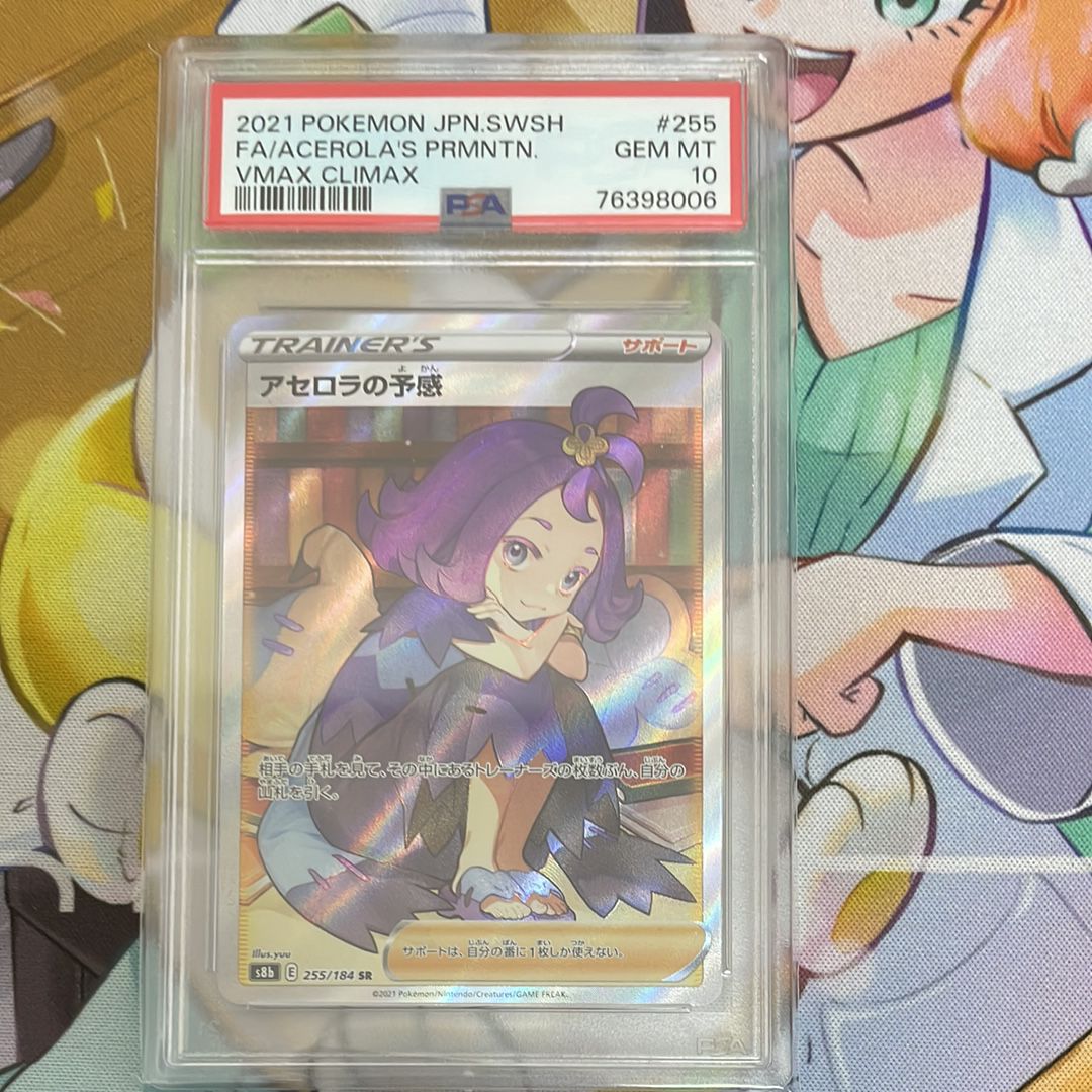 アセロラの予感 SR[S8b 255/184](ハイクラスパック「VMAXクライマックス」)