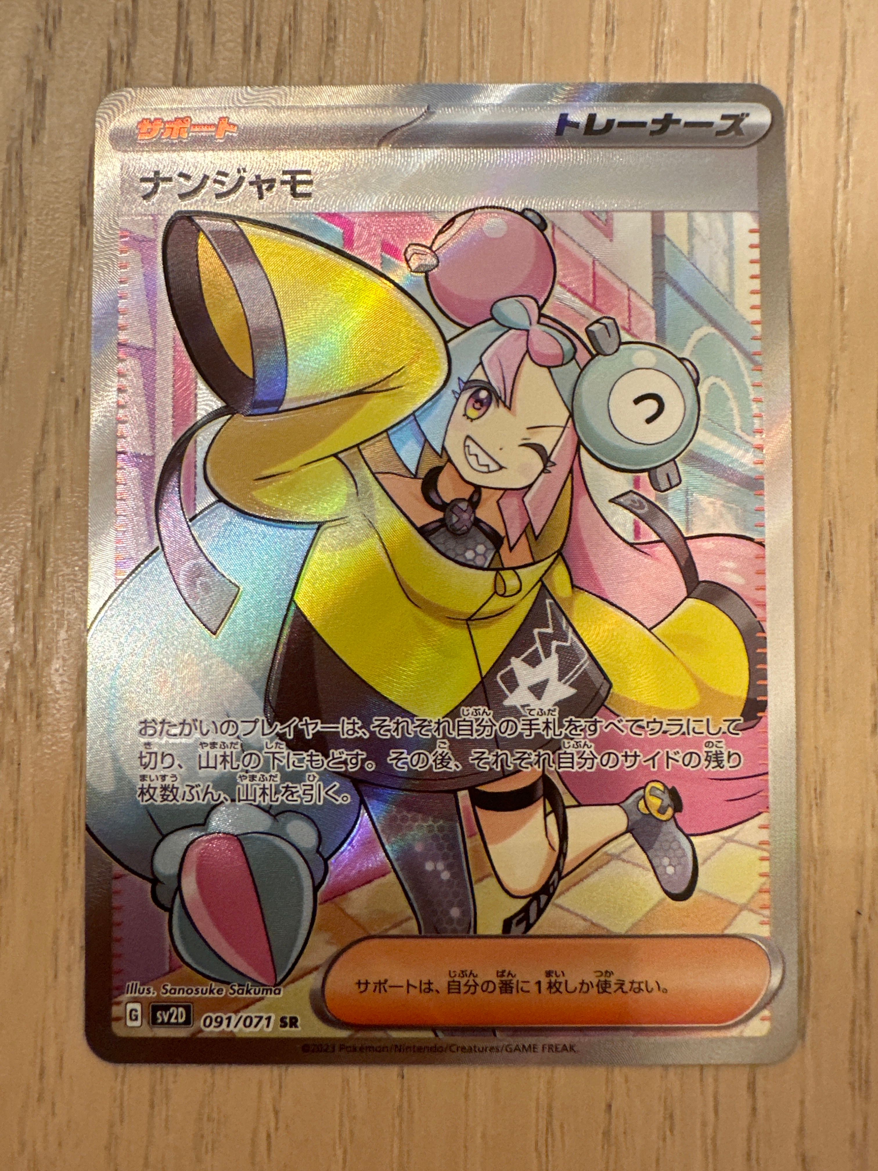 ナンジャモ SR[SV2D 091/071](拡張パック「クレイバースト」)
