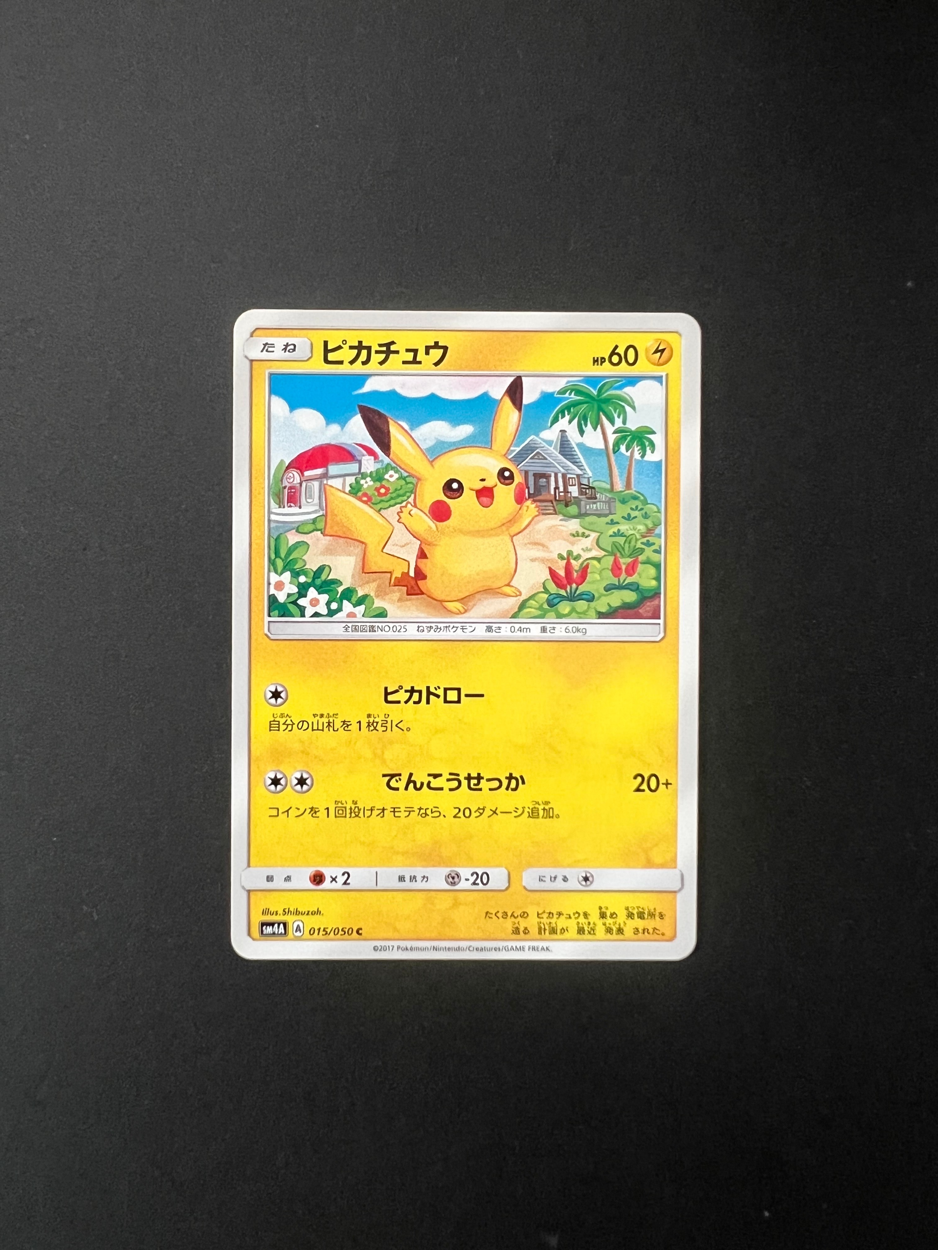 ピカチュウ C [SM4A 015/050](拡張パック「超次元の暴獣」)通販・買取
