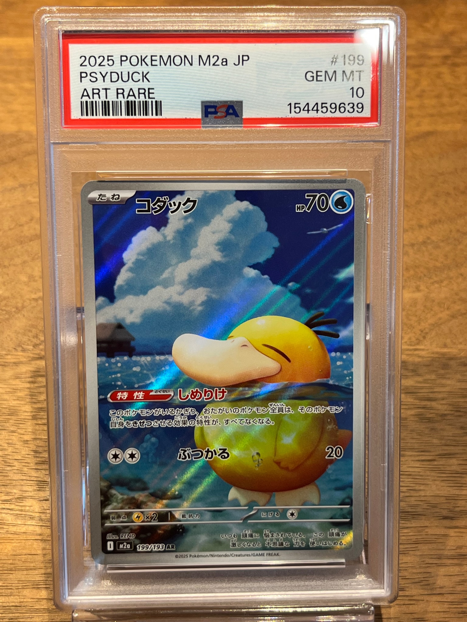 PSA9】コダック AR [M2a 199/193](ハイクラスパック「MEGAドリームex