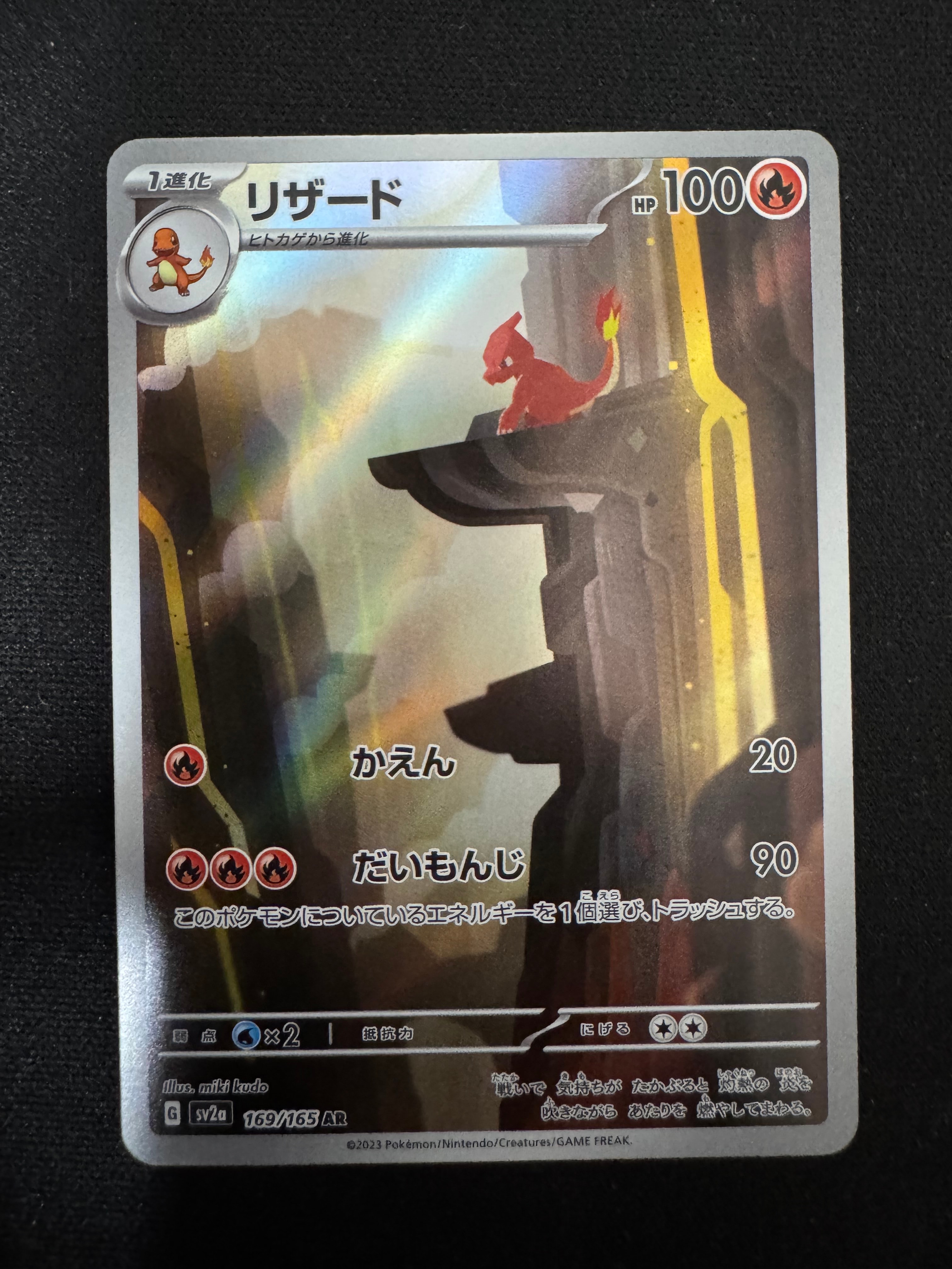PSA10】リザード AR[SV2a 169/165](強化拡張パック「ポケモンカード151