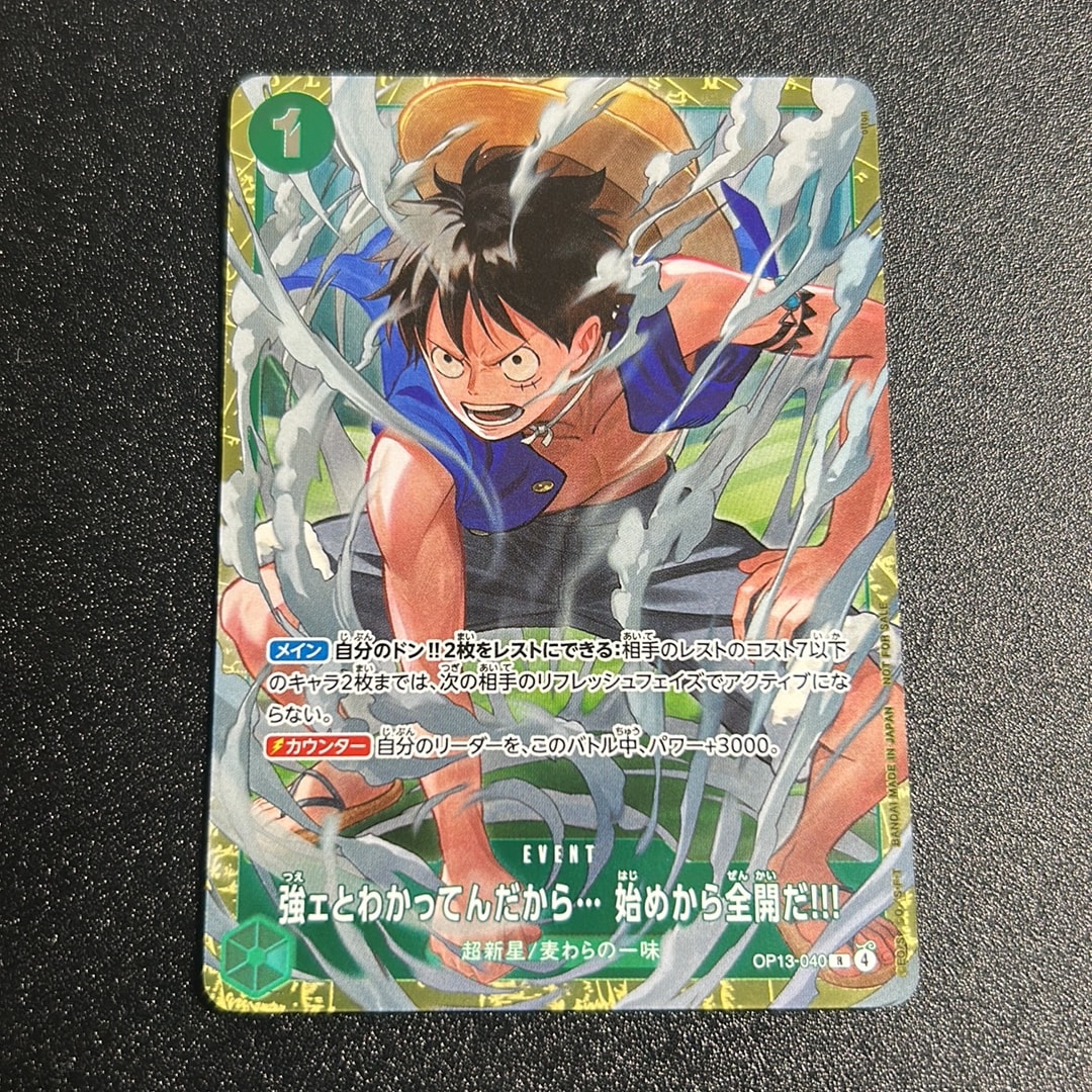 強ェとわかってんだから... 始めから全開だ!!! R :優勝記念品 [OP13-040](プロモーションカード「スタンダードバトル 2026年6月」)