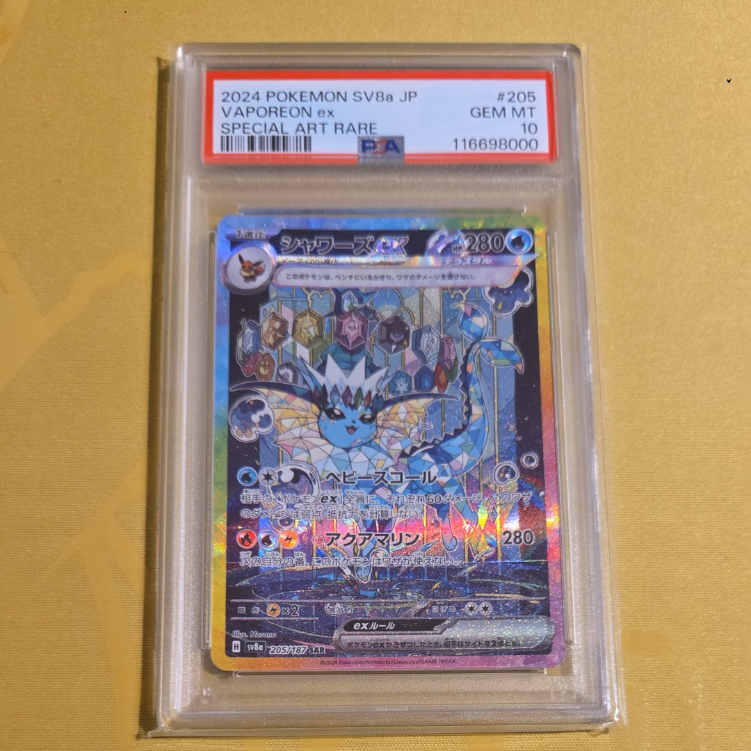 シャワーズex SAR [SV8a 205/187](ハイクラスパック「テラスタルフェスex」)