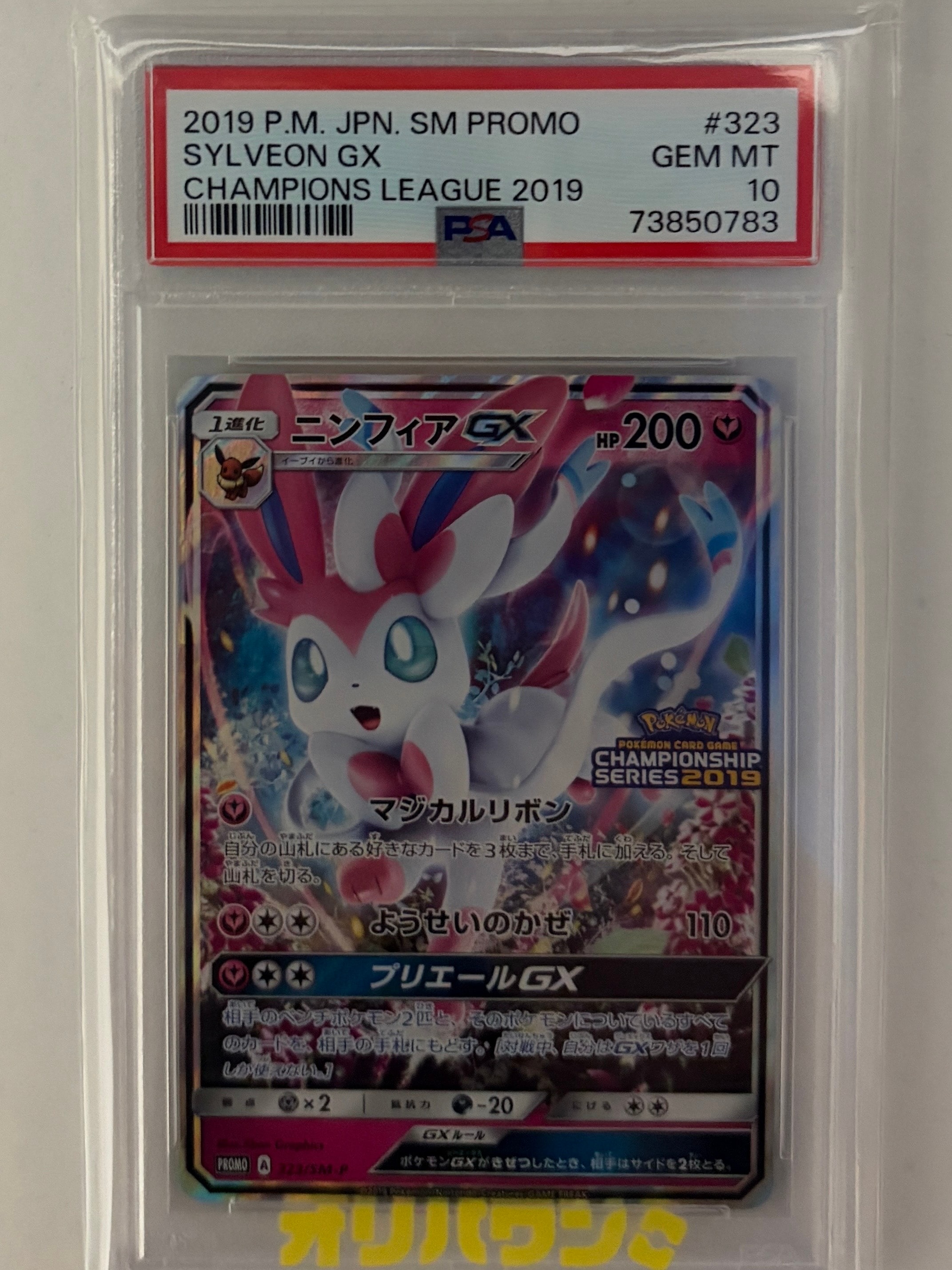 ニンフィアGX: プロモ[SM-P 323](プロモーションカード「SM-P」)の新品