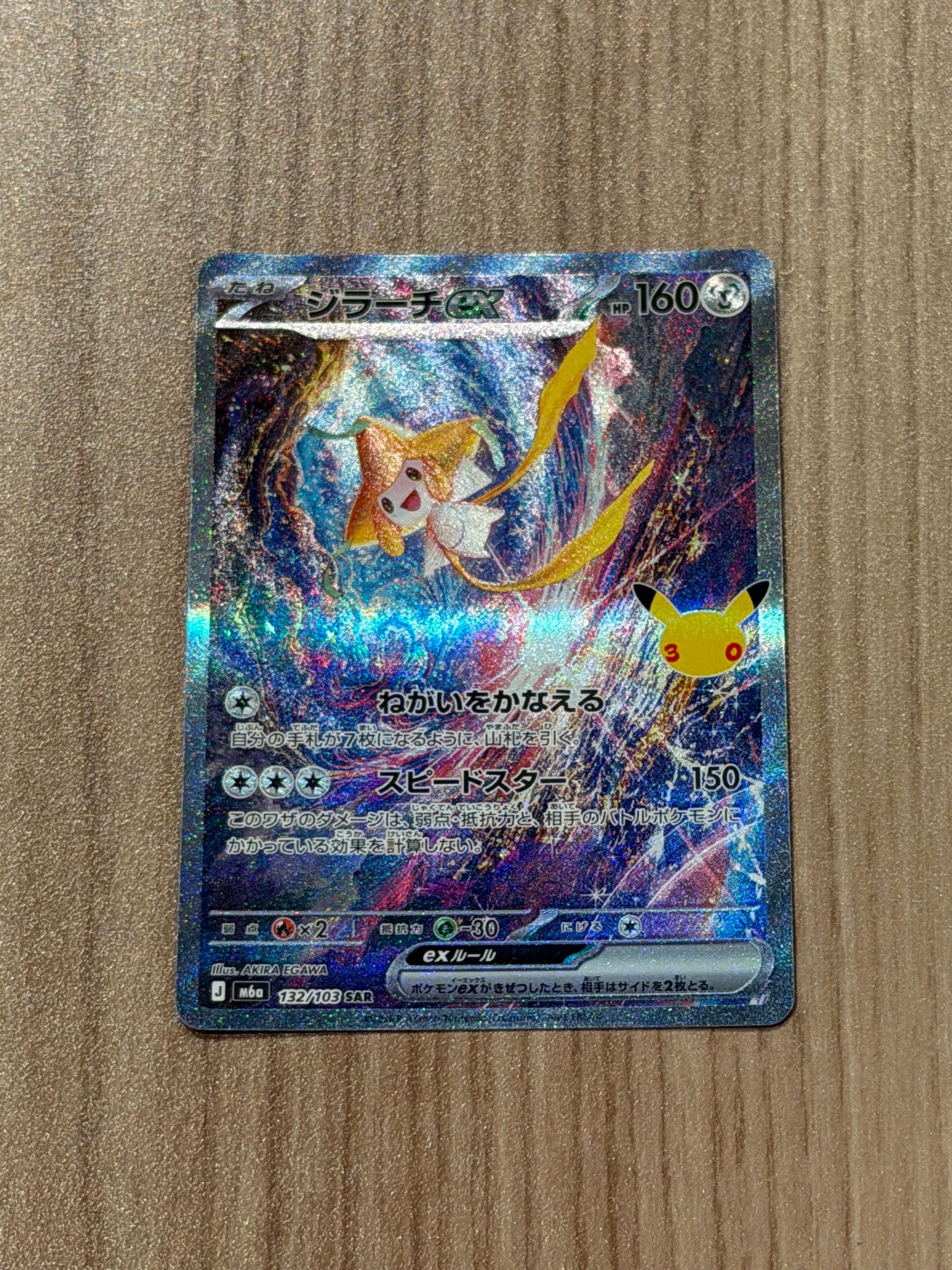 ジラーチex SAR [M6a 132/103](拡張パック「30th CELEBRATION」)