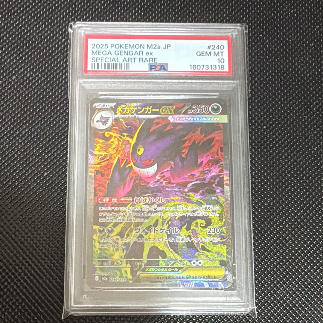 メガゲンガーex SAR [M2a 240/193](ハイクラスパック「MEGAドリームex