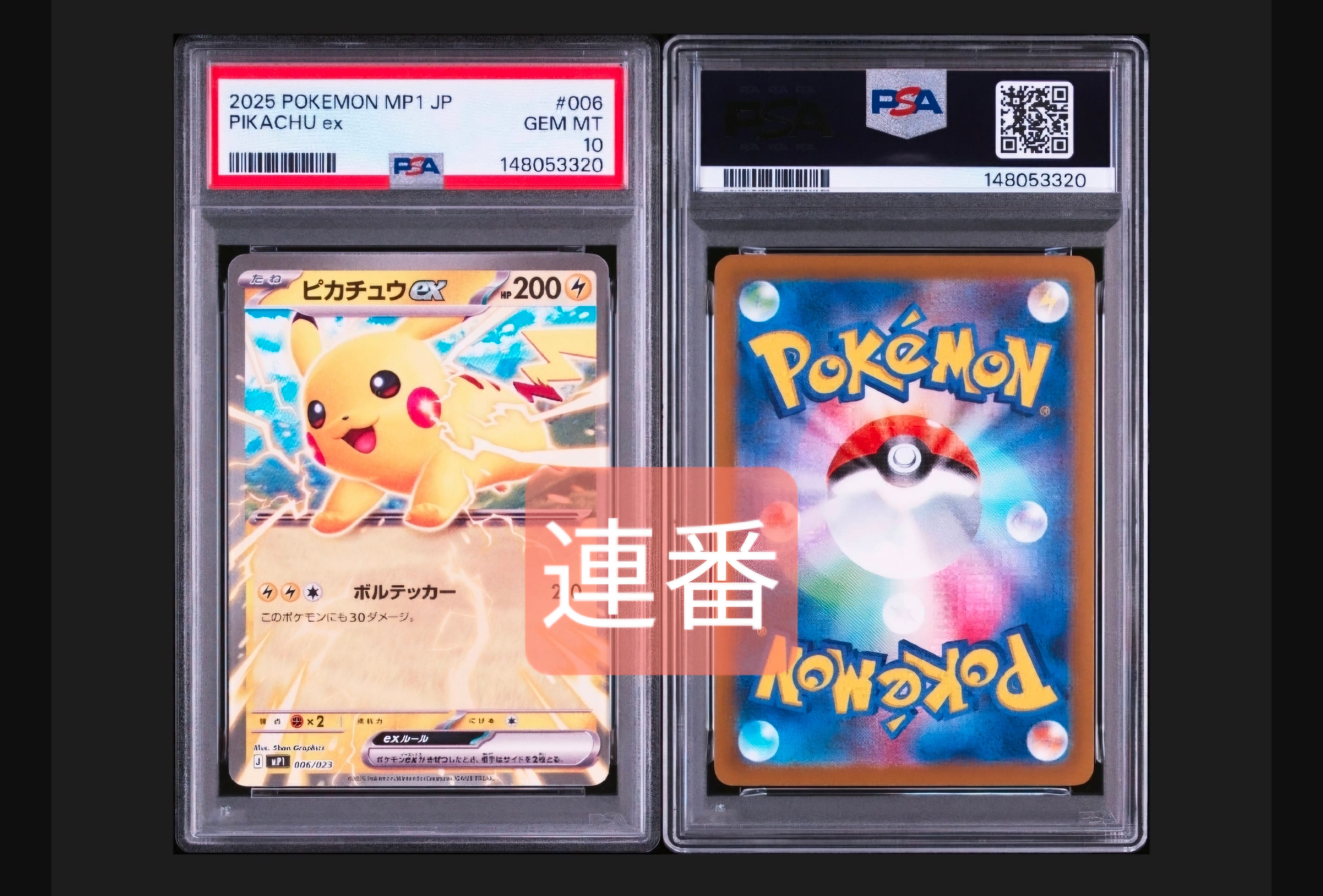 PSA10】ピカチュウex [MP1 006/23](スタートデッキ100「バトル