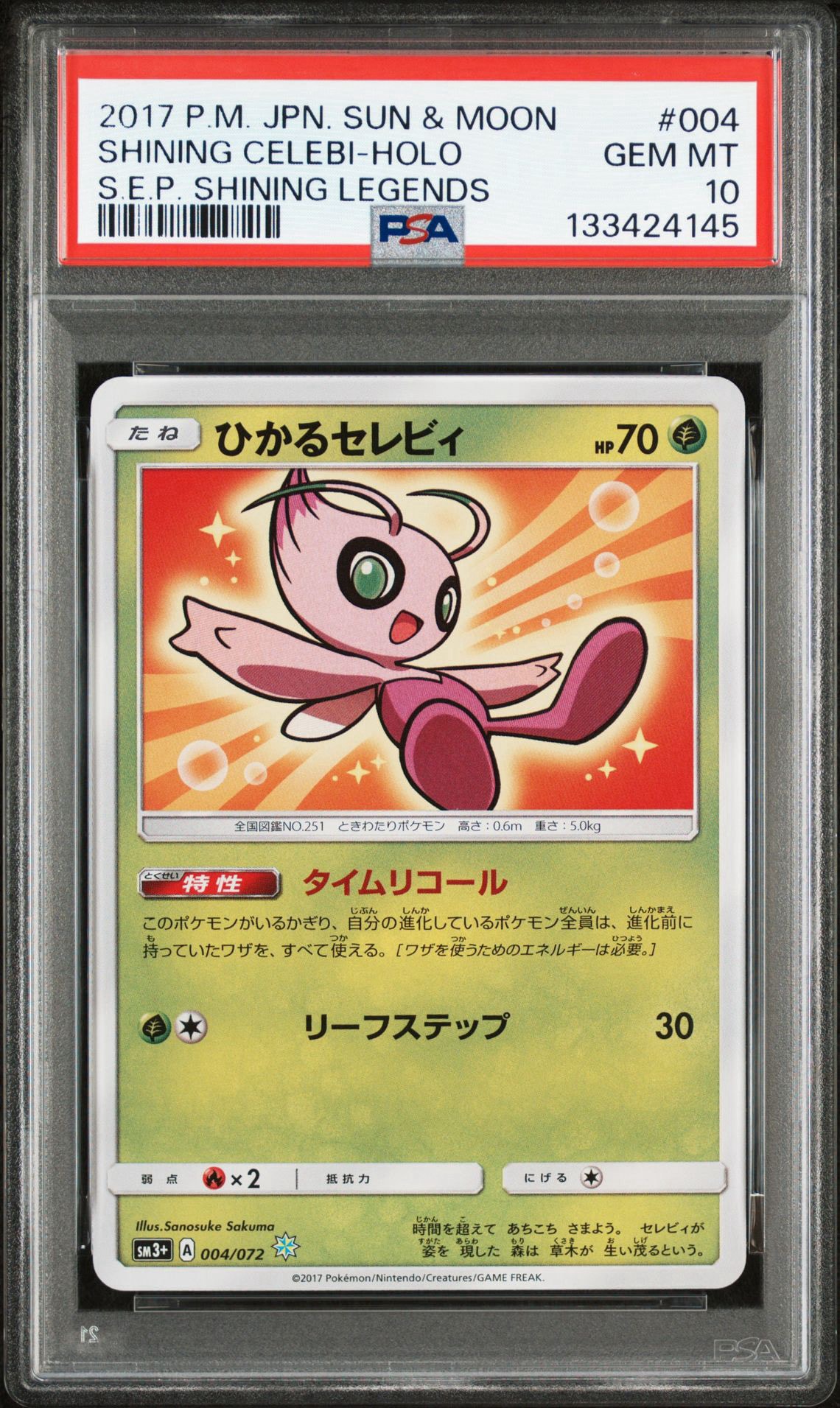 ひかるセレビィ H[SM3+ 004/072](強化拡張パック「ひかる伝説」)通販