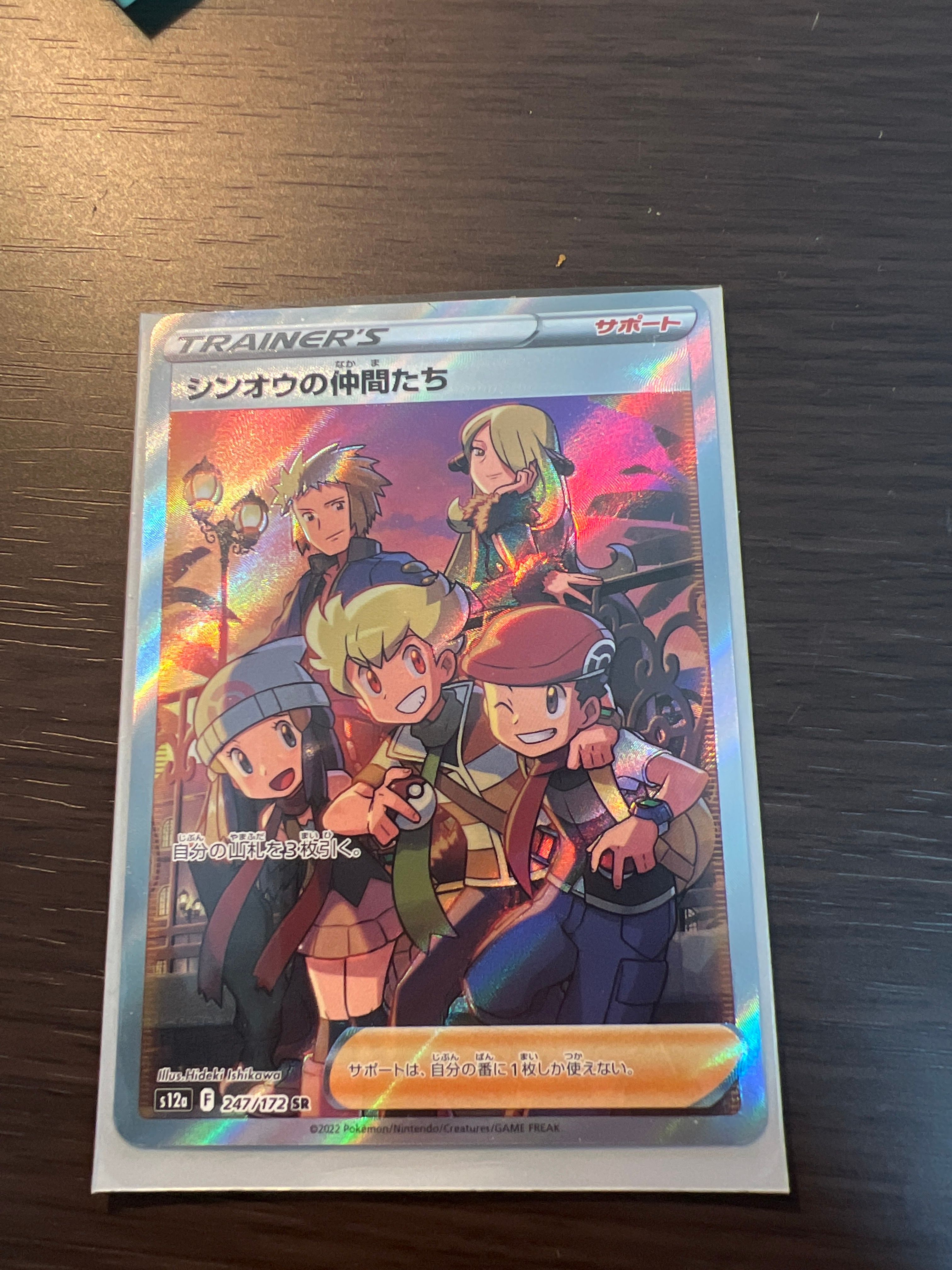 シンオウの仲間たち SR[s12a 247/172](ハイクラスパック「VSTARユニバース」)