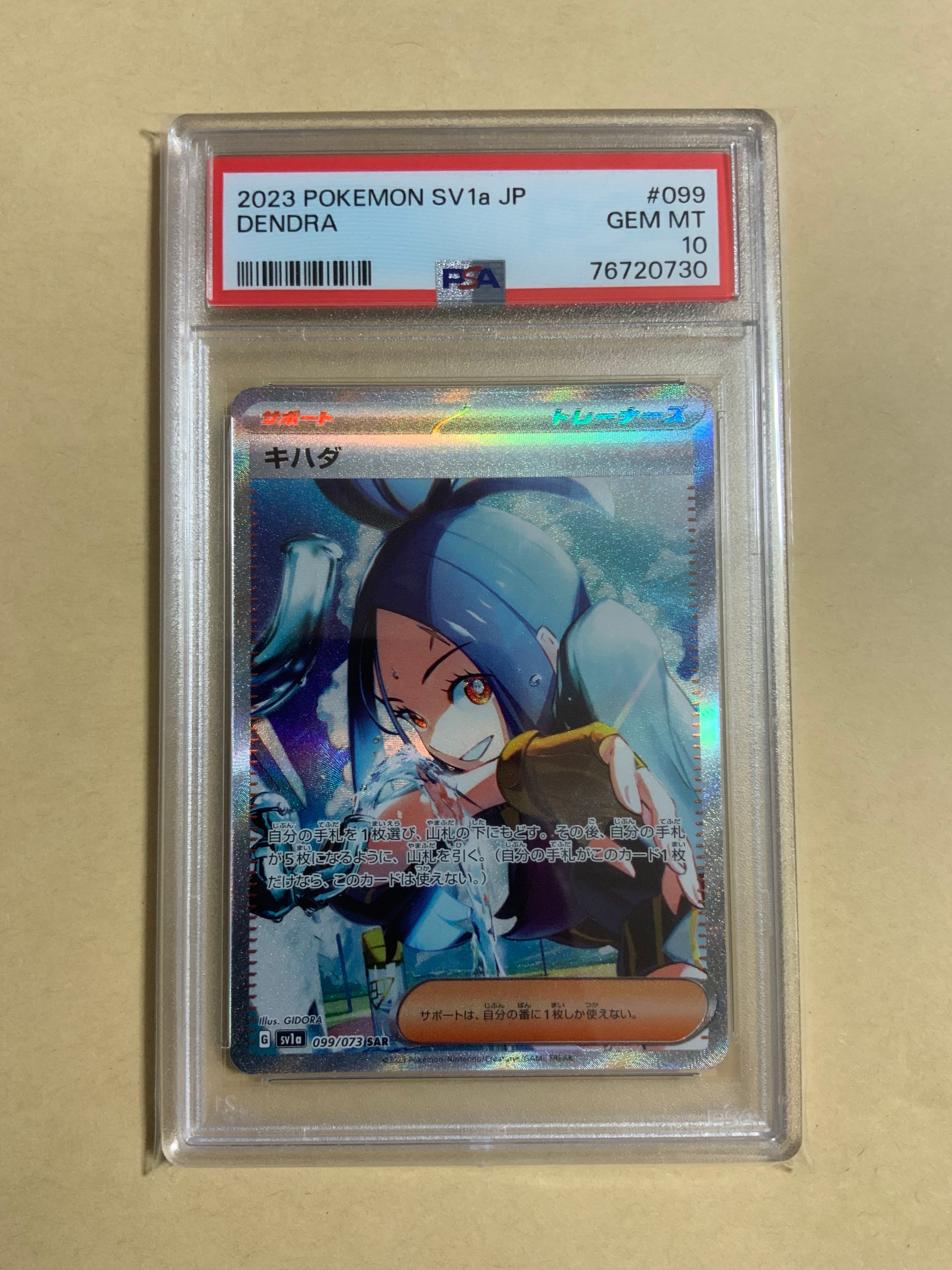 キハダ SAR[SV1a 099/073](スカーレット&バイオレット 拡張パック「トリプレットビート」)