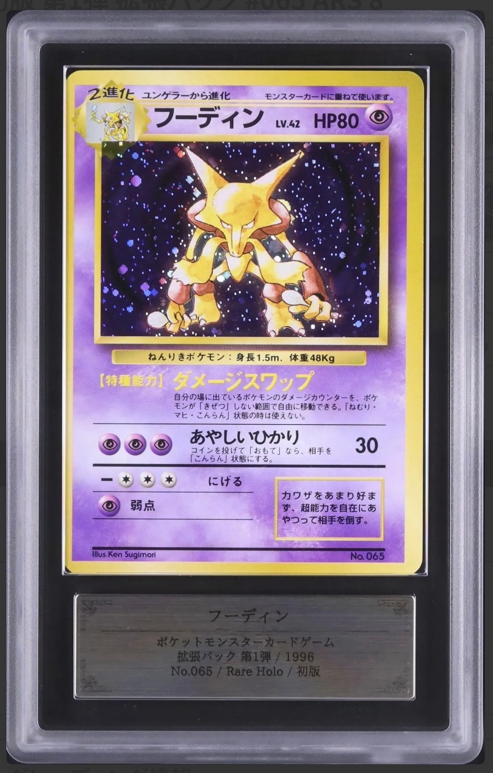 グラードン [PCG 007/009](ポケパークプレミアムファイル「ブルー
