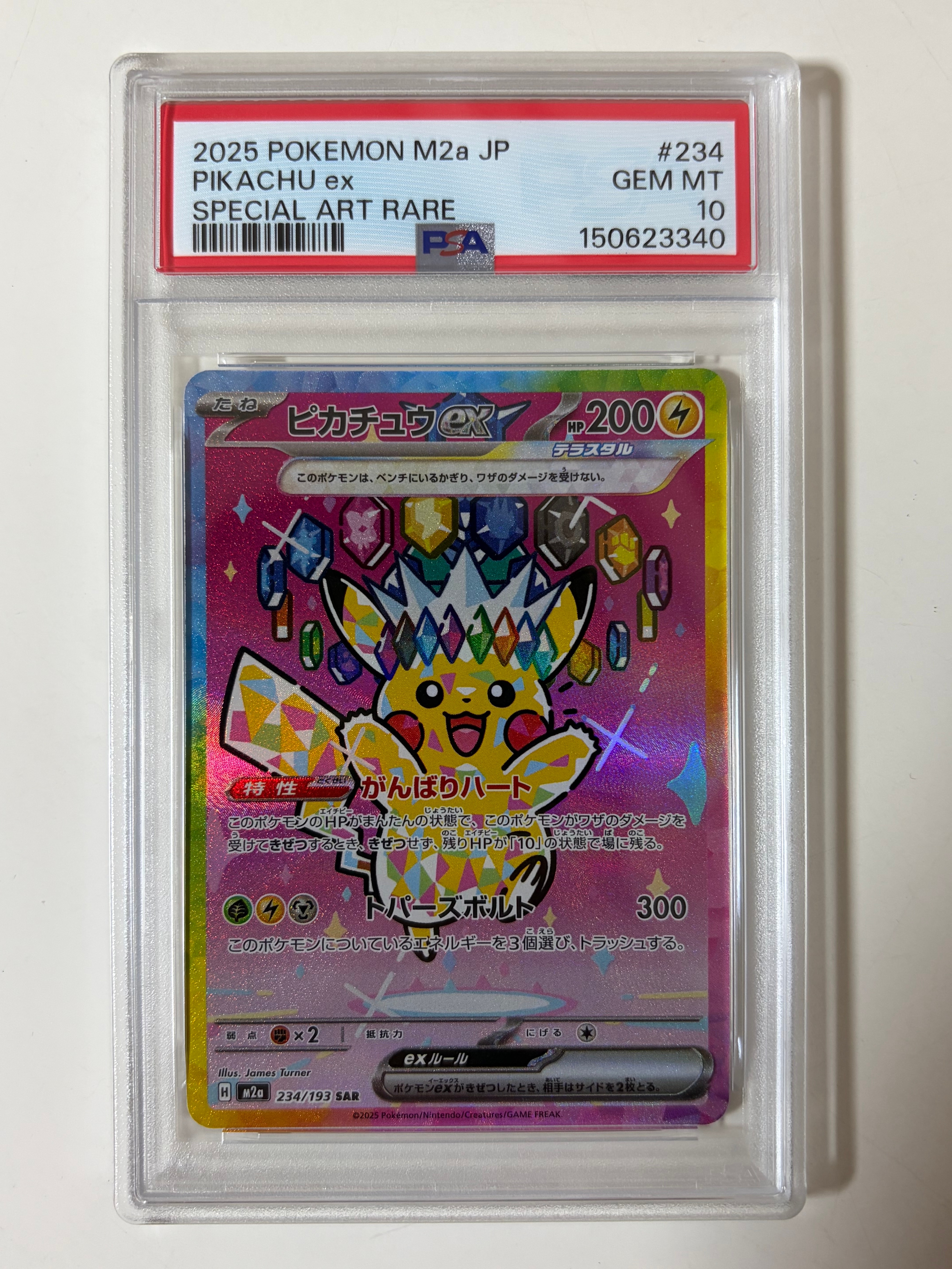 ピカチュウex SAR [M2a 234/193](ハイクラスパック「MEGAドリームex
