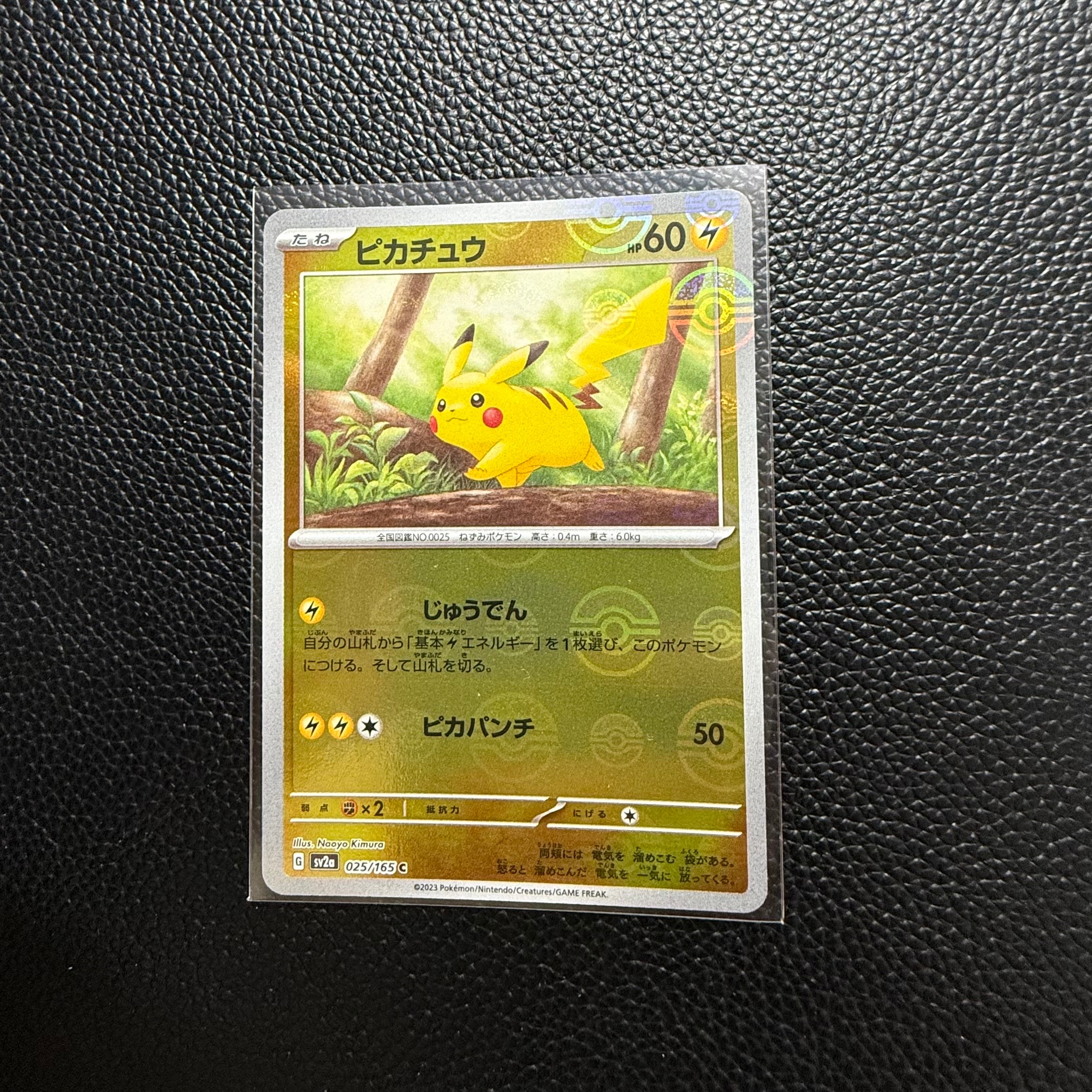 ピカチュウ C: モンスターボールミラー[SV2a 025/165](強化拡張パック「ポケモンカード151」)
