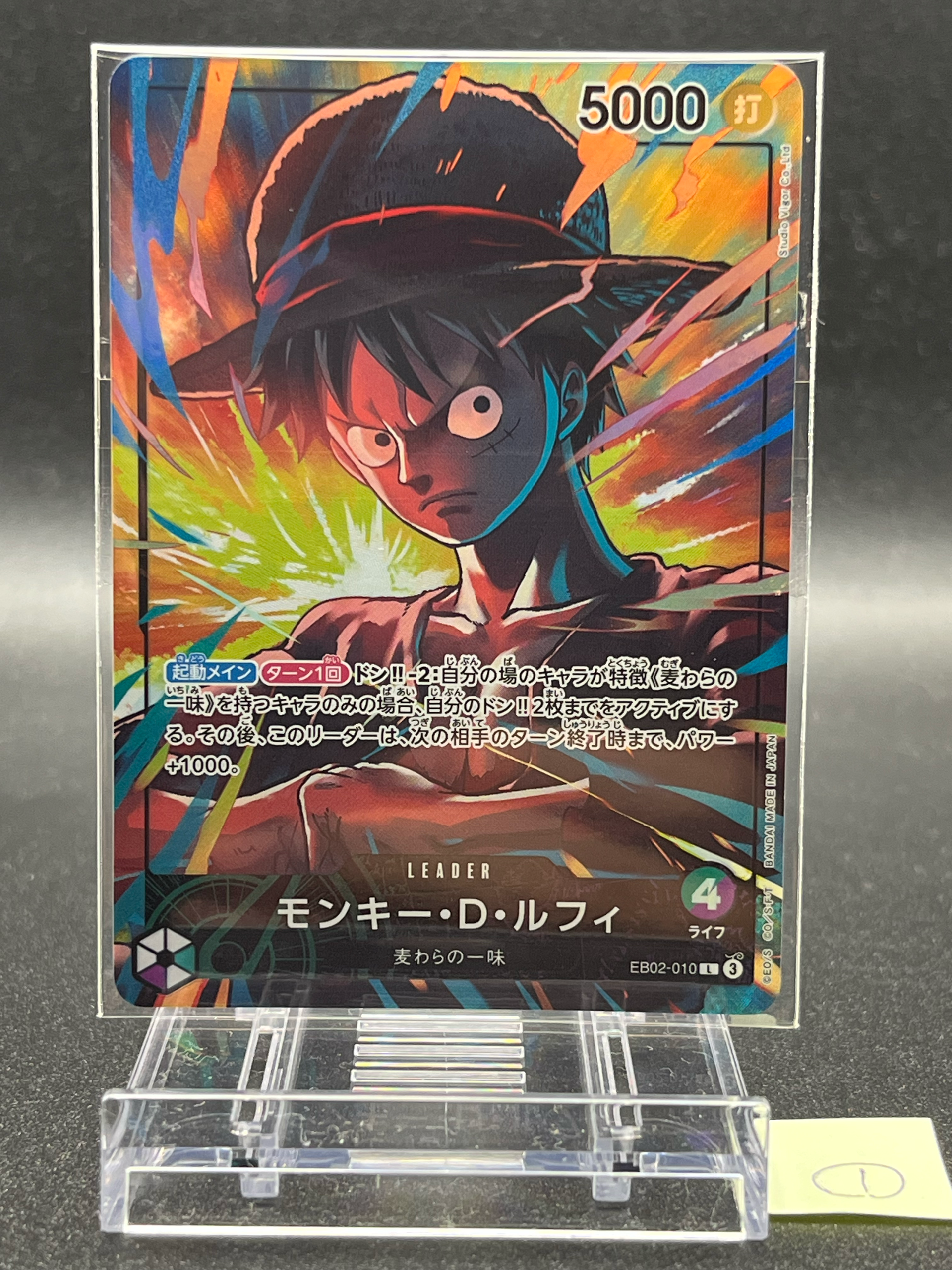 モンキー・D・ルフィ L [EB02-010](「オフィシャルプレイマット