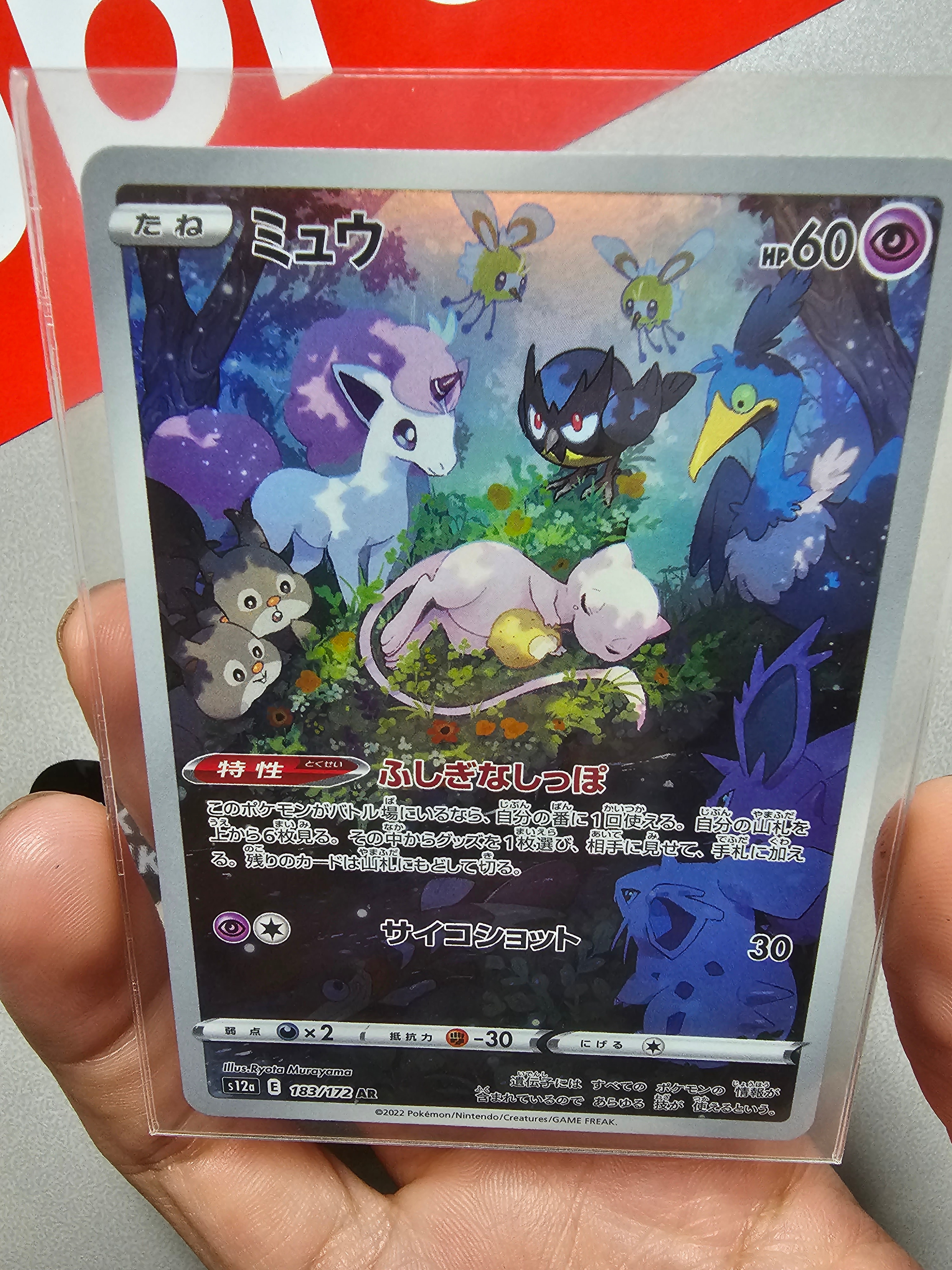 ミュウ AR[s12a 183/172](ハイクラスパック「VSTARユニバース」)