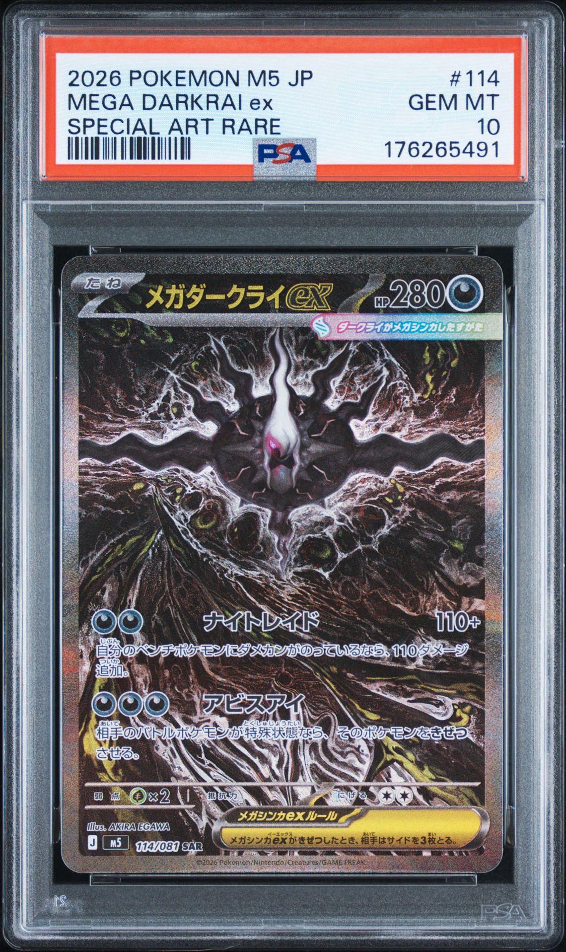 PSA10】メガダークライex SAR [M5 114/081](拡張パック「アビスアイ