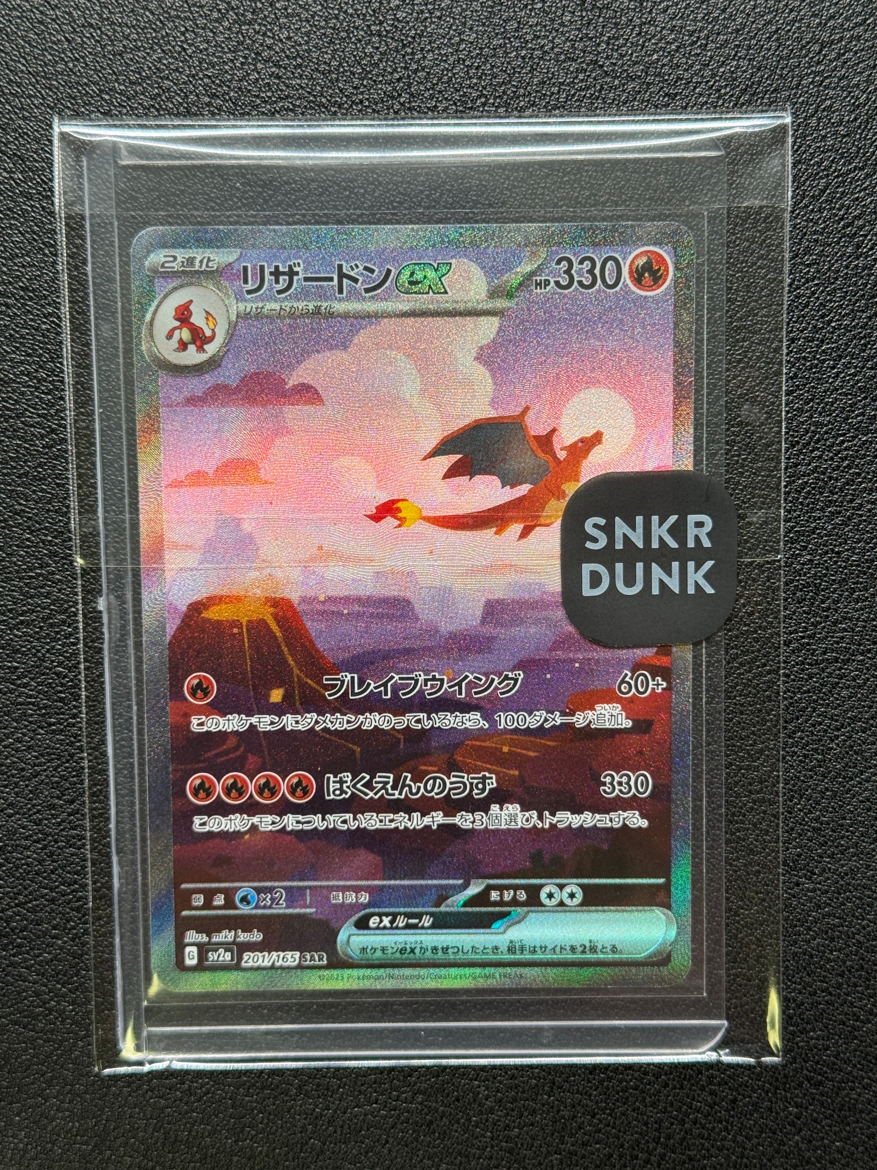 リザードンex SAR [SV2a 201/165](強化拡張パック「ポケモンカード151」)