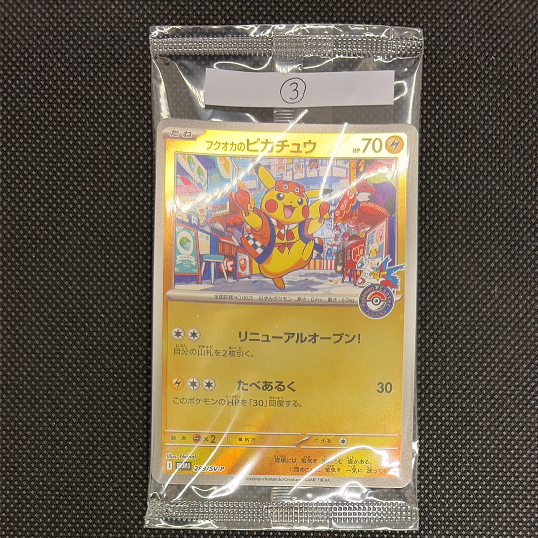 状態A】フクオカのピカチュウ P [SV-P 289](スペシャルBOX「ポケモン