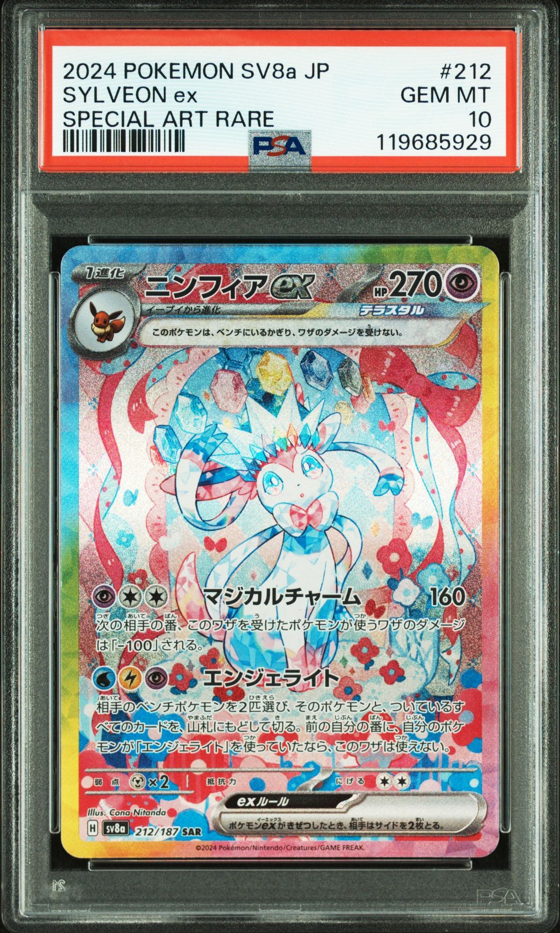 ニンフィアex SAR [SV8a 212/187](ハイクラスパック「テラスタルフェスex」)