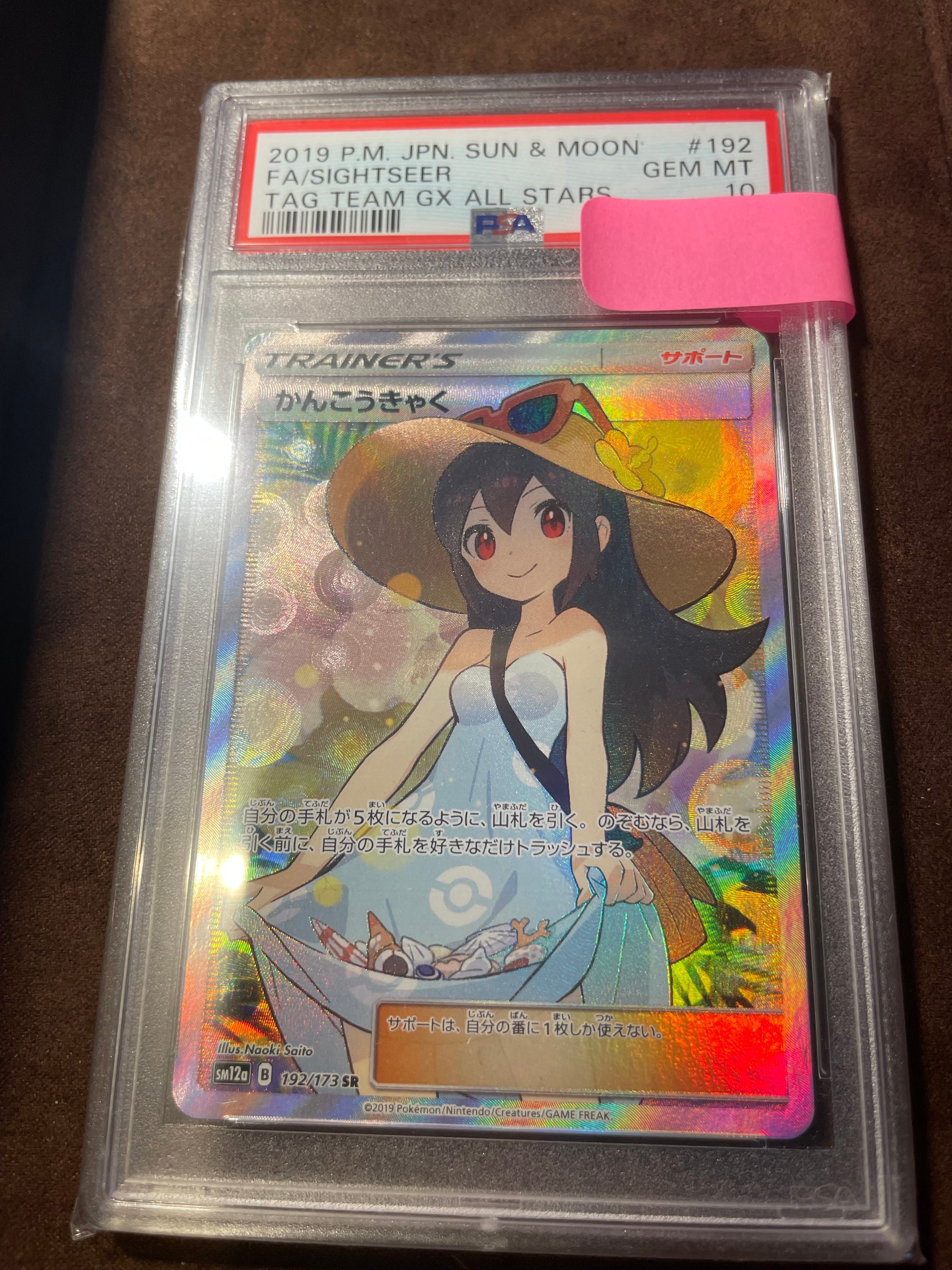 かんこうきゃく SR[SM12a 192/173](ハイクラスパック「TAG TEAM GX タッグオールスターズ」)