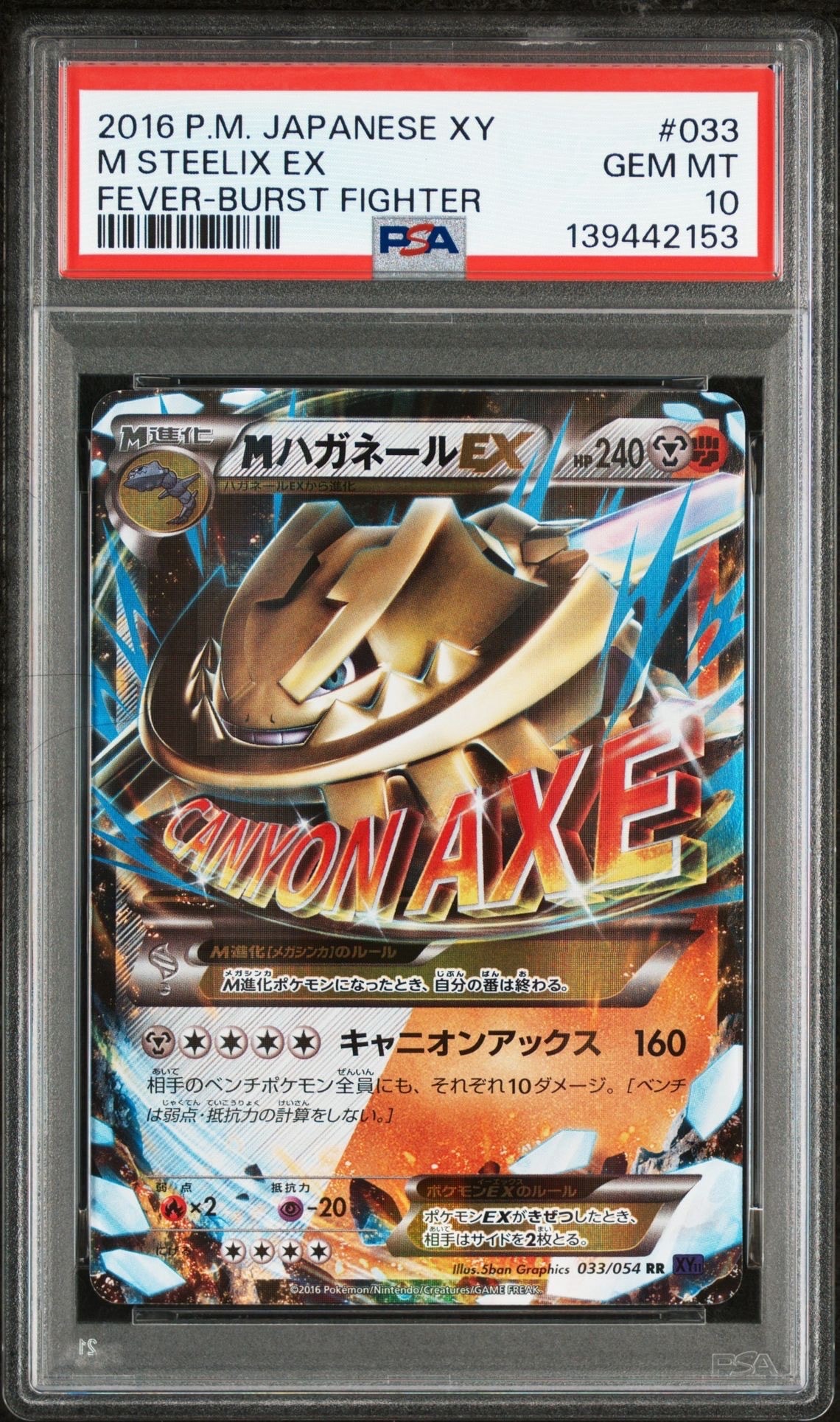 ハガネールEX、MハガネールEX SR XY11 爆熱の闘士 MハガネールEX SR :1ED [XY11-2 057/054](拡張パック「爆熱の闘士」)の