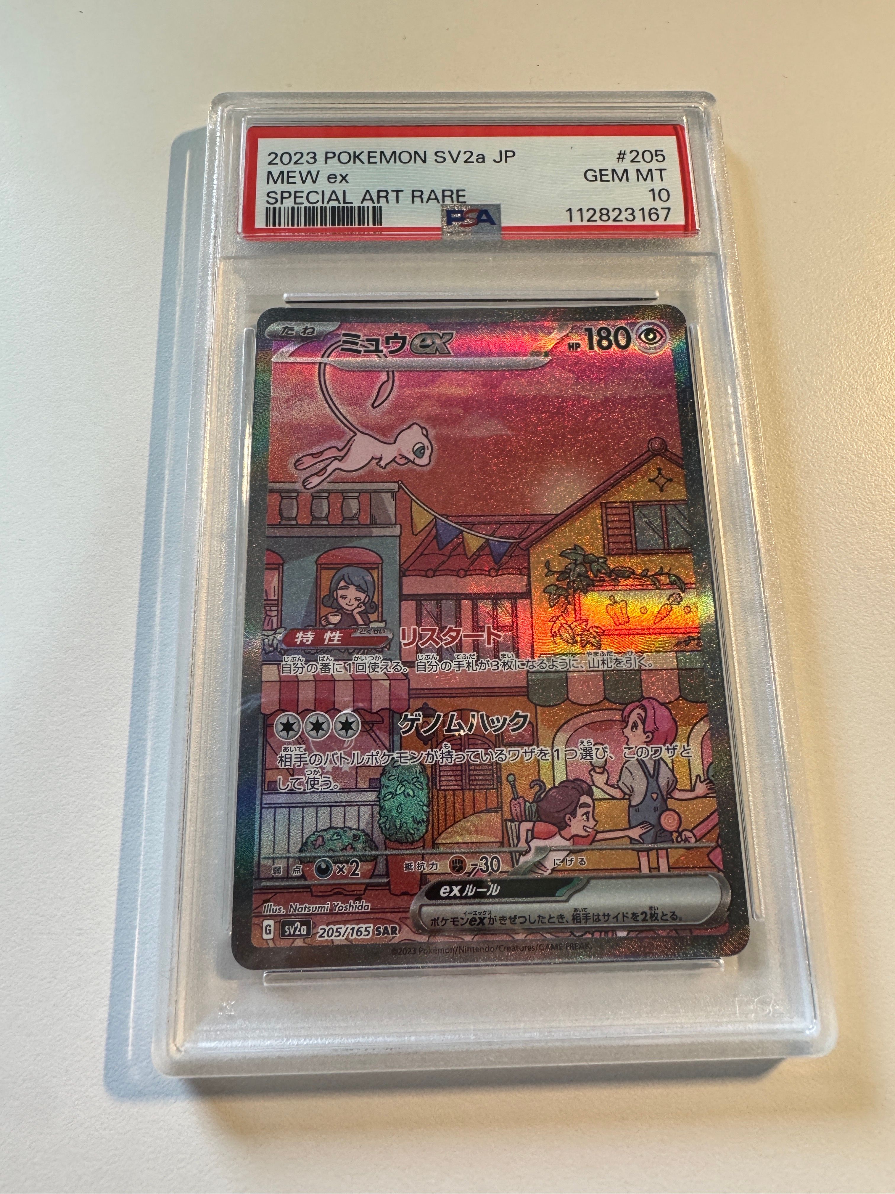 ミュウex SAR[SV2a 205/165](強化拡張パック「ポケモンカード151」)