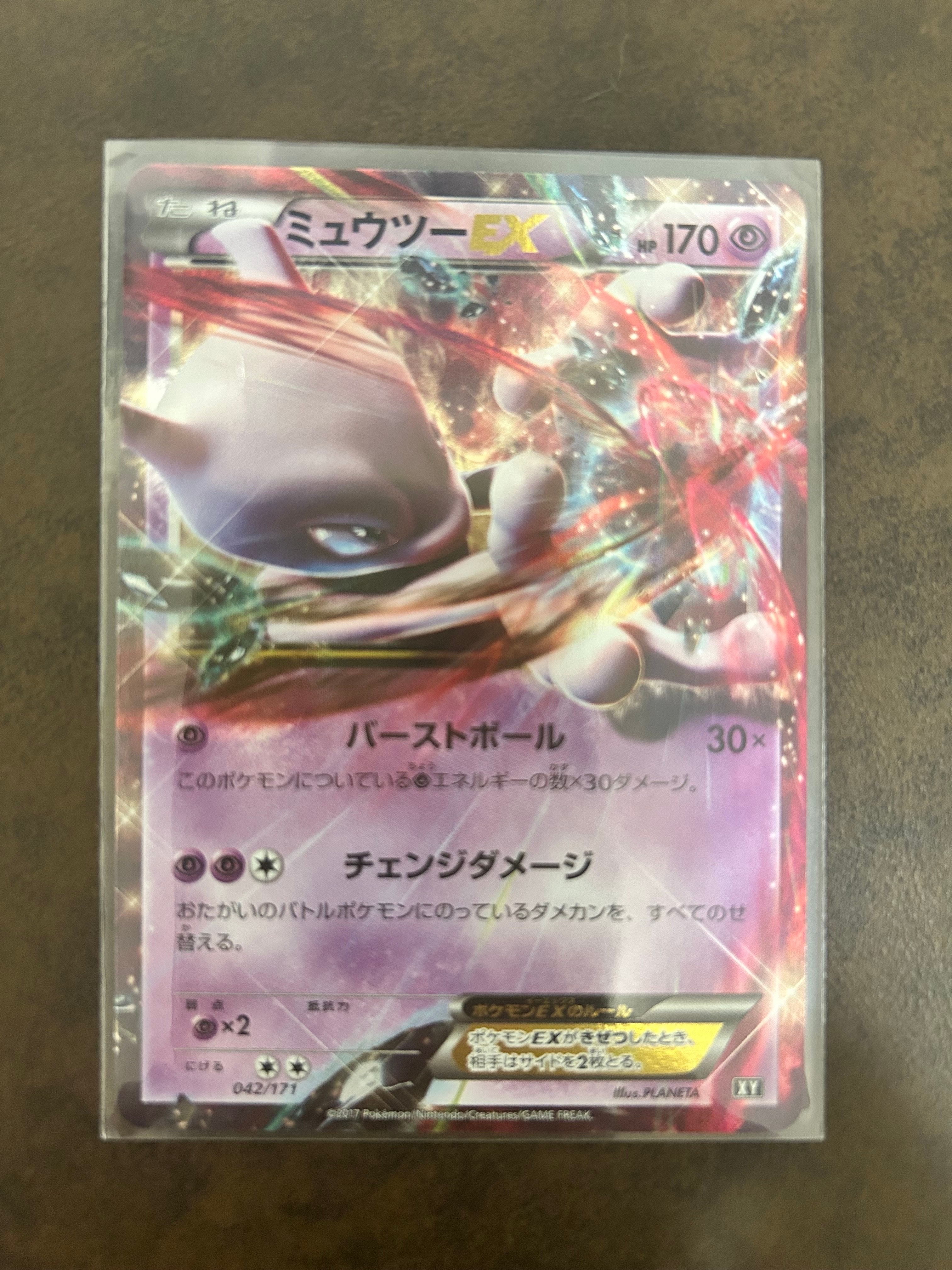 ミュウツーEX [XY 042/171](ハイクラスパック「THE BEST OF XY」)