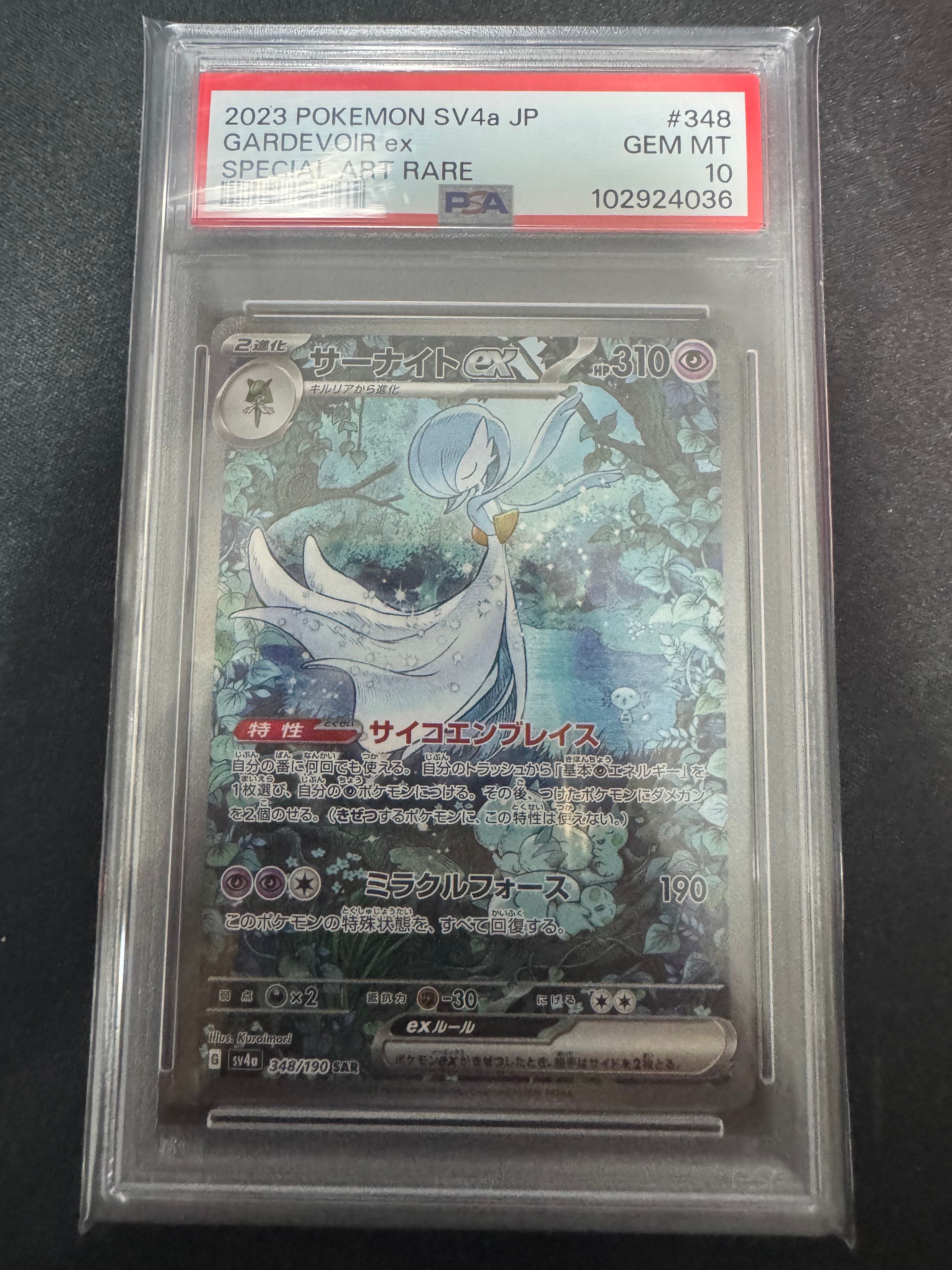 サーナイトex SAR [SV4a 348/190](ハイクラスパック「シャイニートレジャーex」)