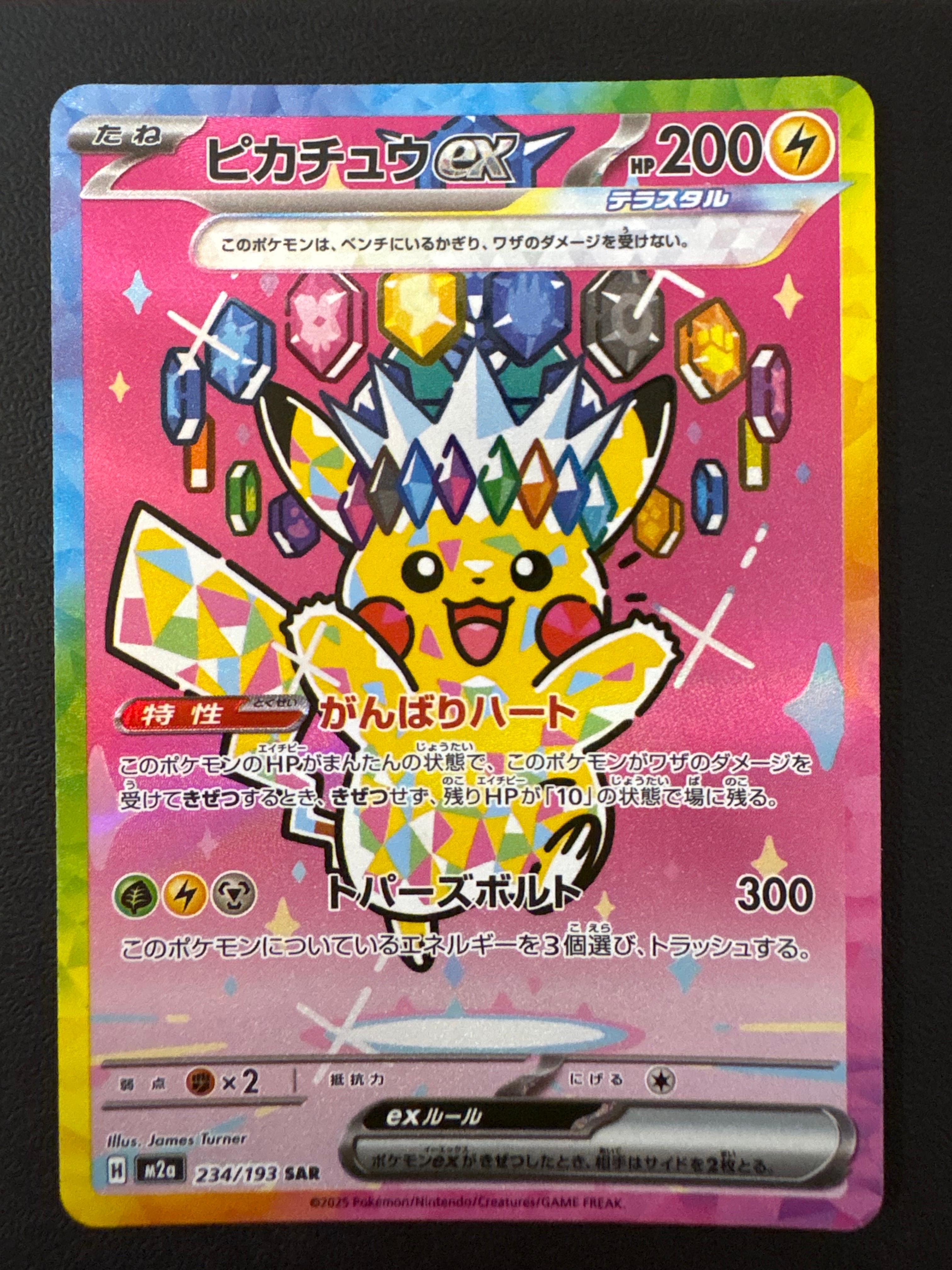 ピカチュウex SAR [M2a 234/193](ハイクラスパック「MEGAドリームex」)