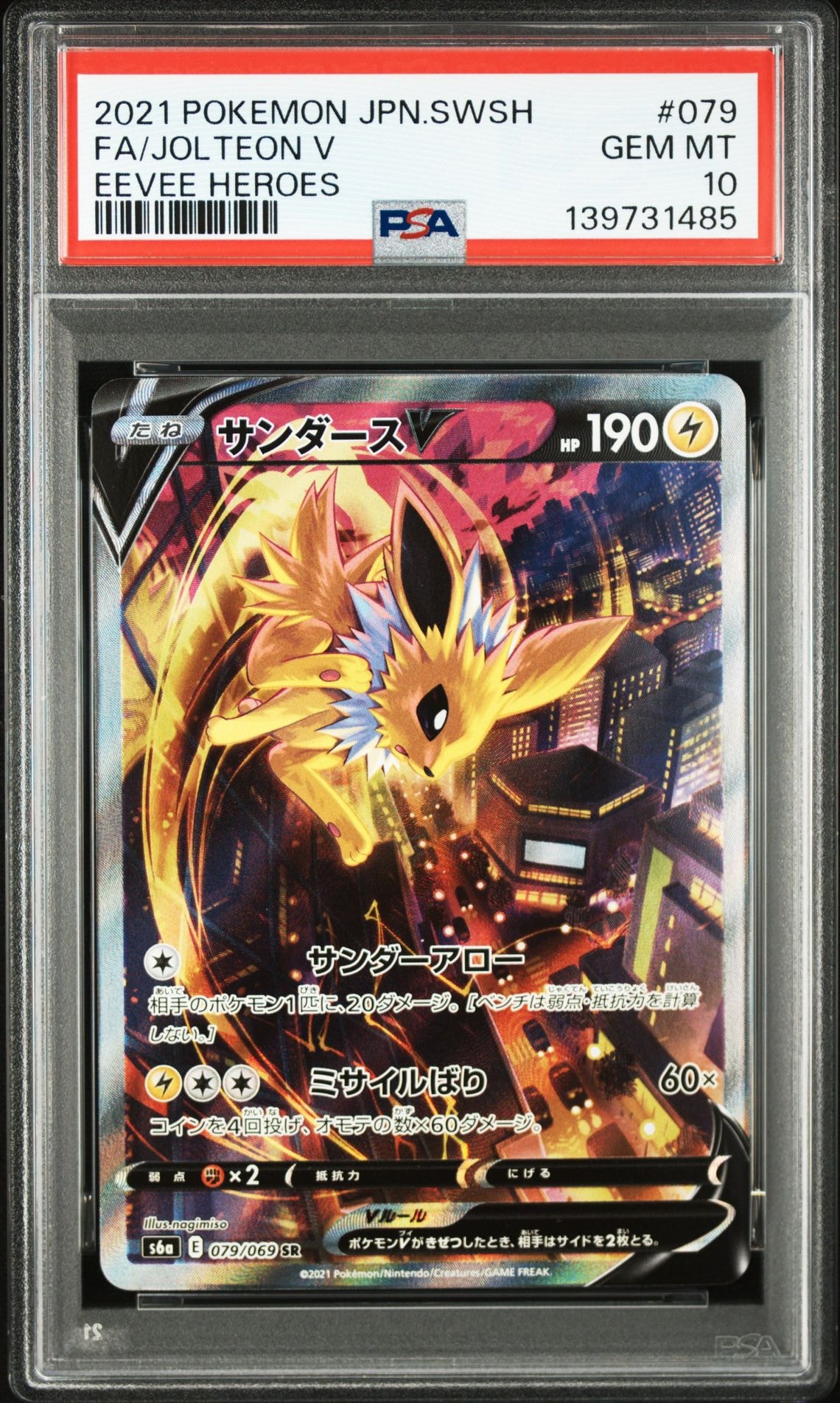 サンダースV SR: SA[S6a 079/069](強化拡張パック「イーブイヒーローズ」)