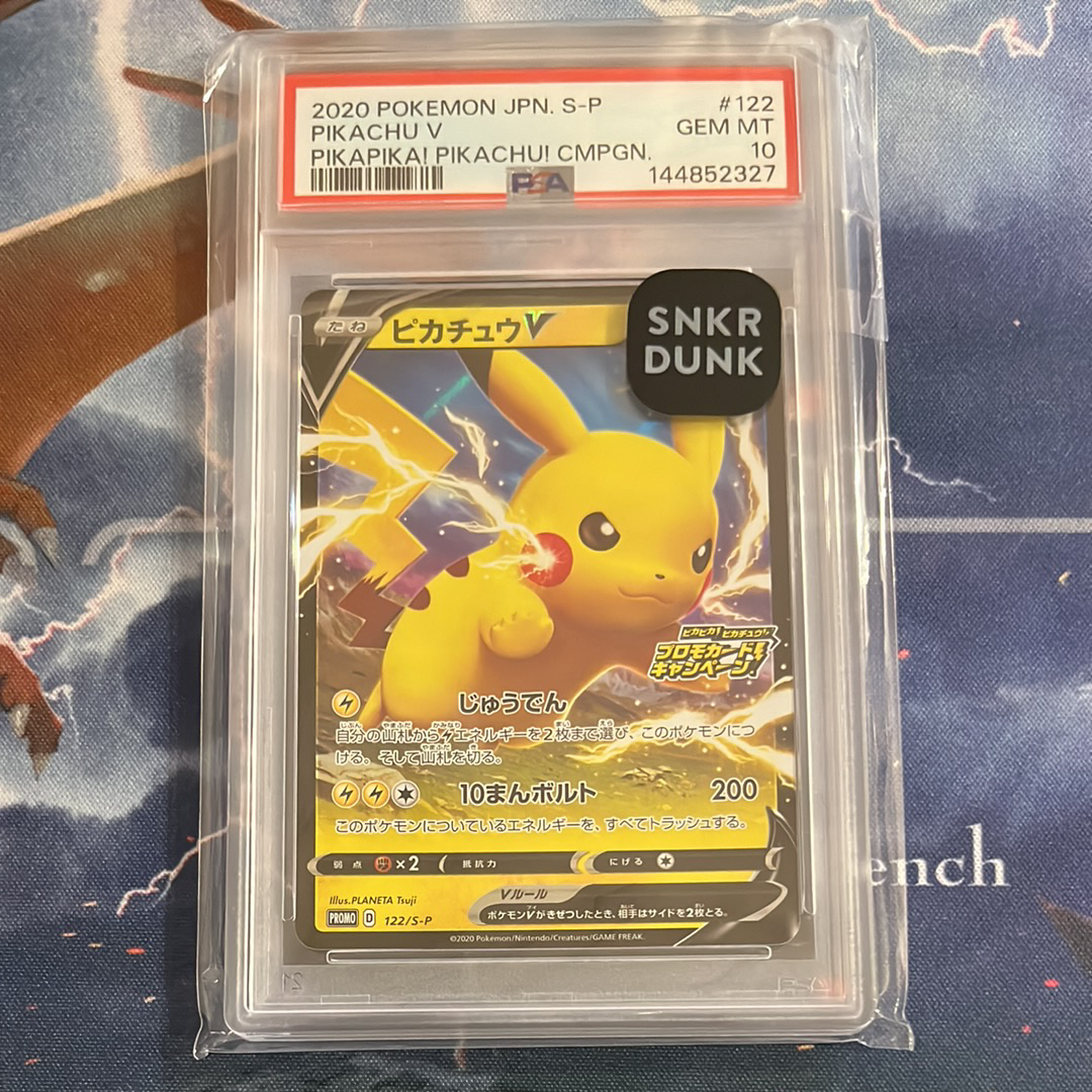 ピカチュウV: プロモ P [S-P 122](ピカピカ!ピカチュウ!プロモカードキャンペーン)