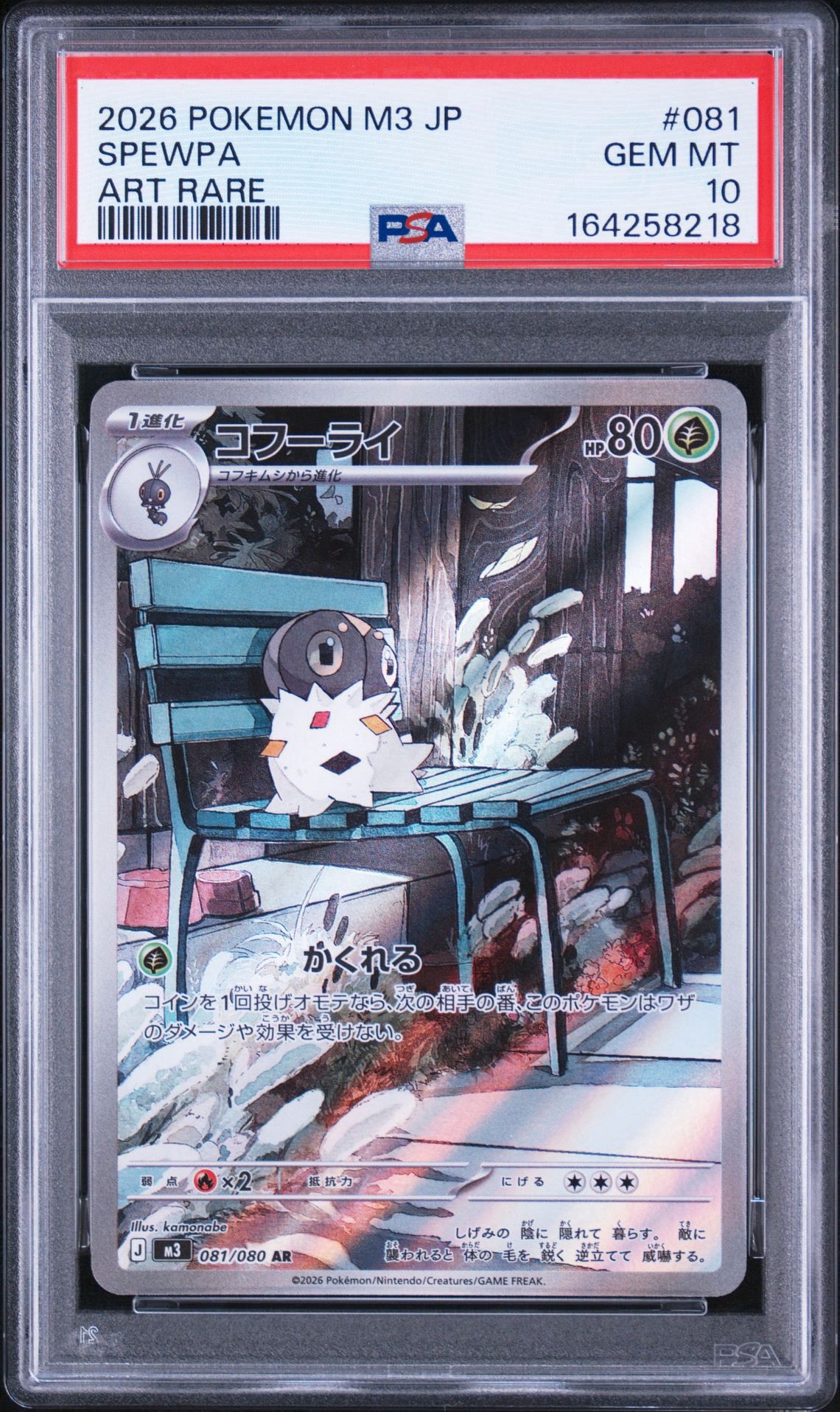 コフーライ AR [M3 081/080](拡張パック「ムニキスゼロ」)