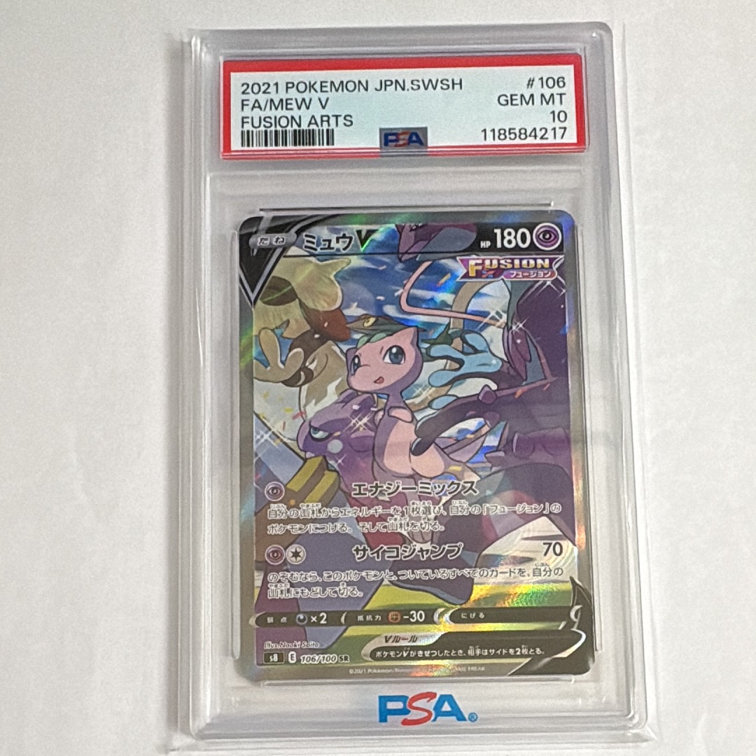 ミュウV SR: SA[S8 106/100](拡張パック「フュージョンアーツ」)