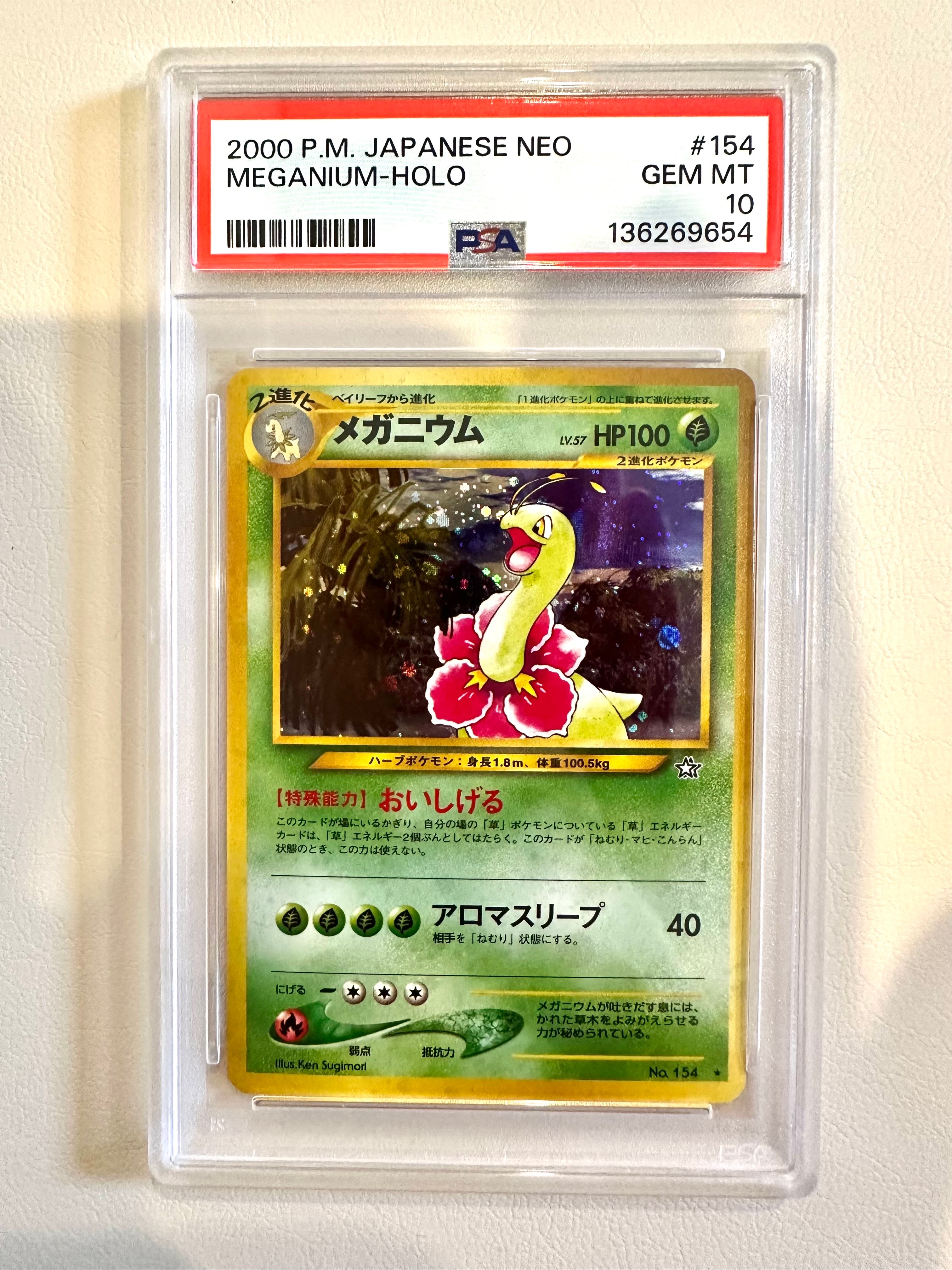 PSA10】メガニウム ☆ : 旧裏 [neo1 No.154](ポケモンカード☆neo 拡張