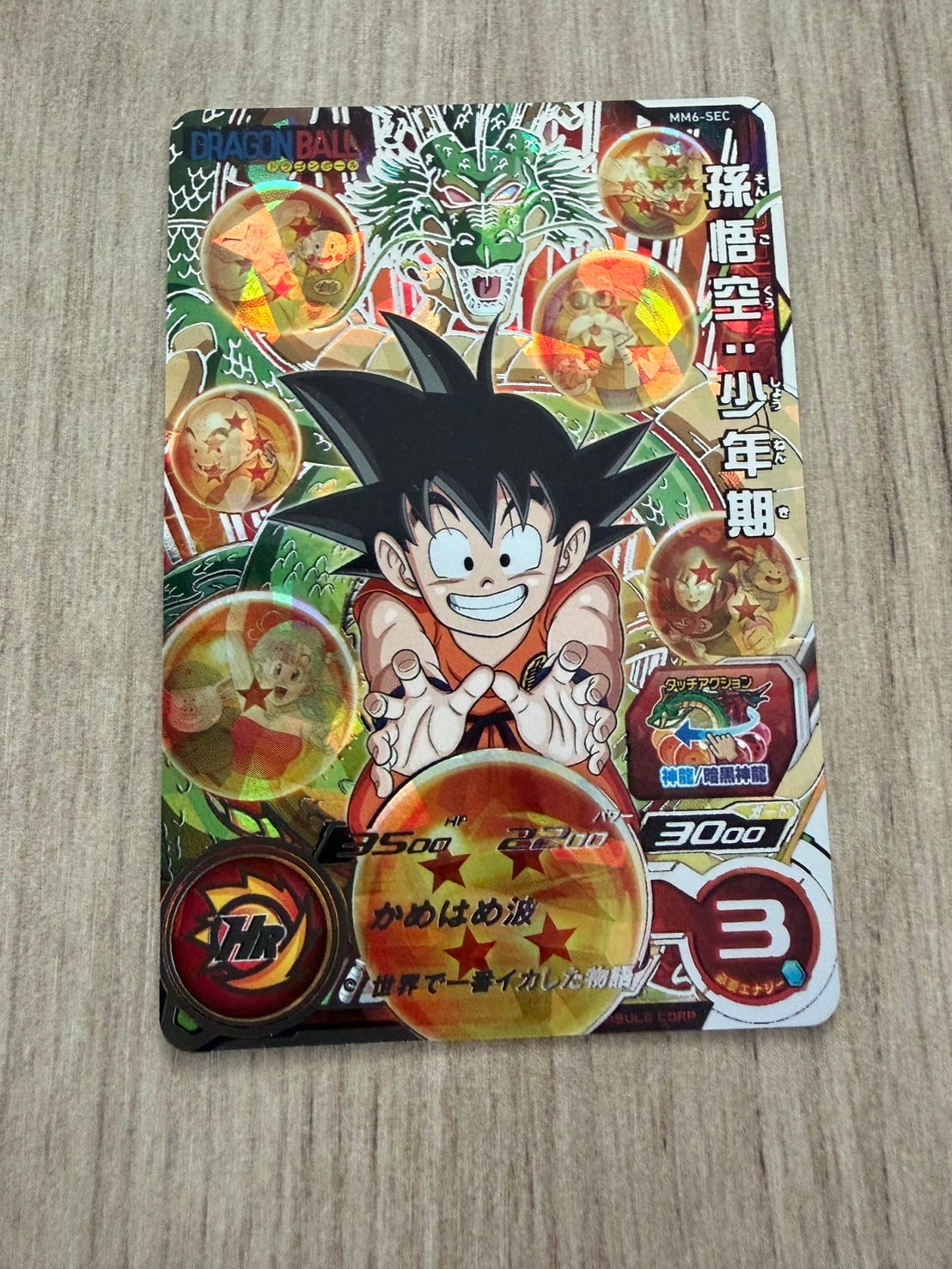 孫悟飯 :少年期 UR [H2-16 CP](スーパードラゴンボールヒーローズ