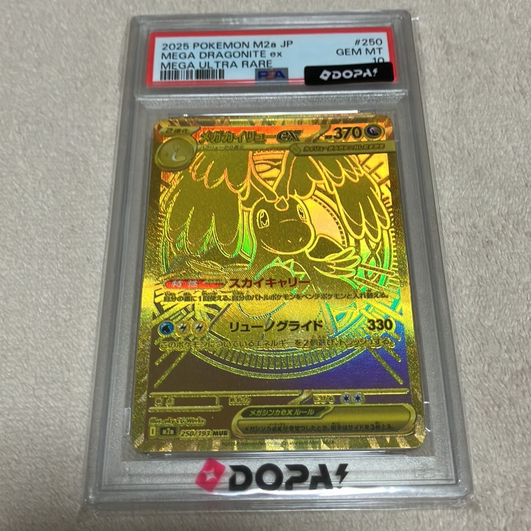 メガカイリューex MUR [M2a 250/193](ハイクラスパック「MEGAドリーム