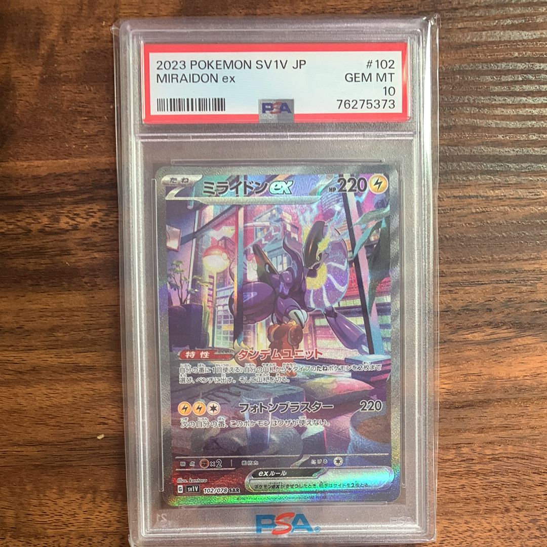 ミライドンex SAR[SV1V 102/078](スカーレット&バイオレット 拡張パック「バイオレットex」)