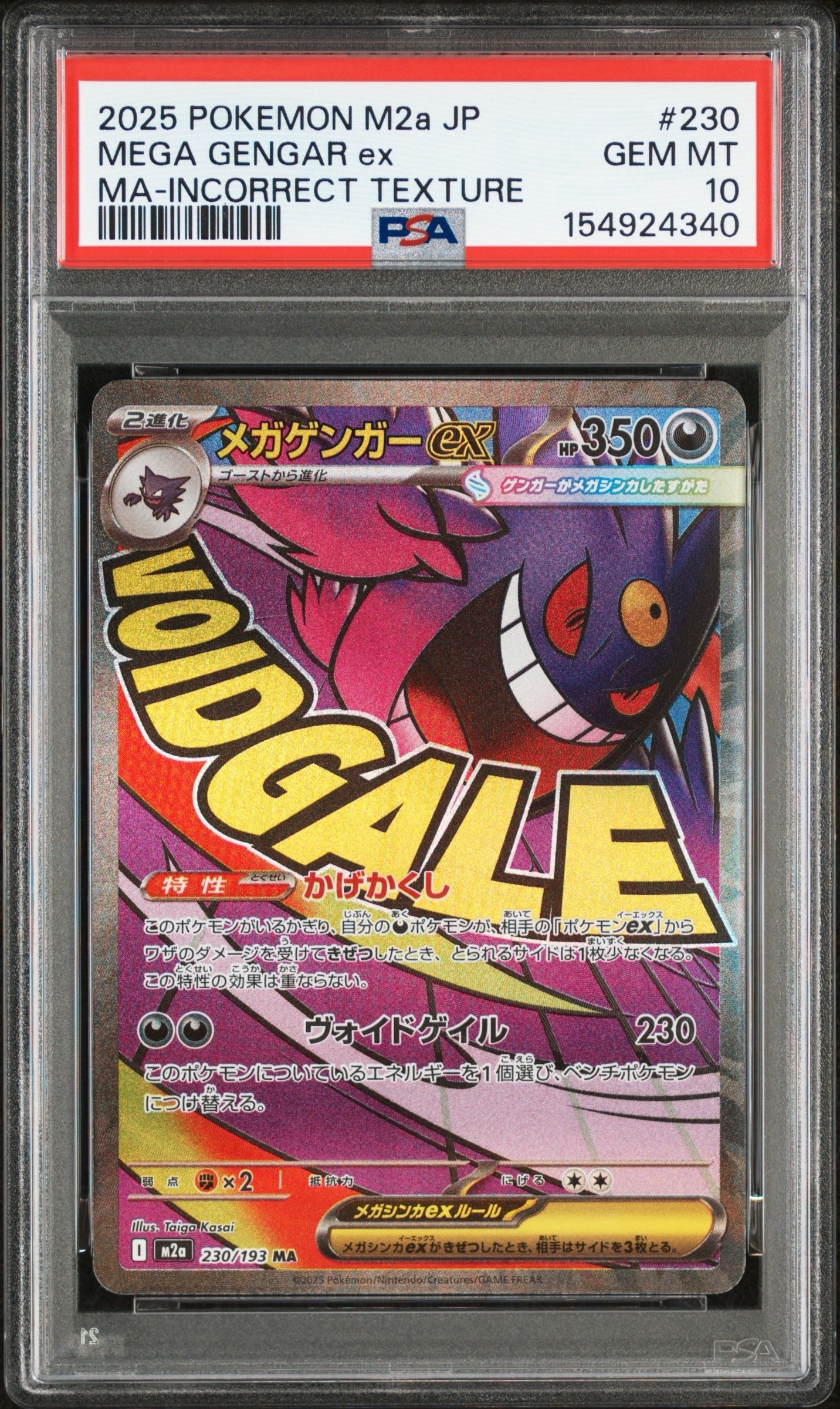 メガゲンガーex MA :中国語箔押しエラー [M2a 230/193](ハイクラスパック「MEGAドリームex」)