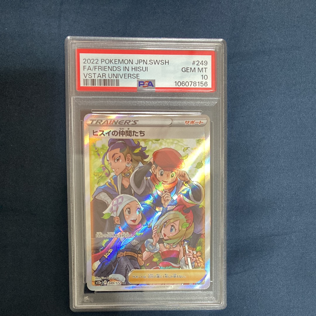 ヒスイの仲間たち SR[s12a 249/172](ハイクラスパック「VSTARユニバース」)