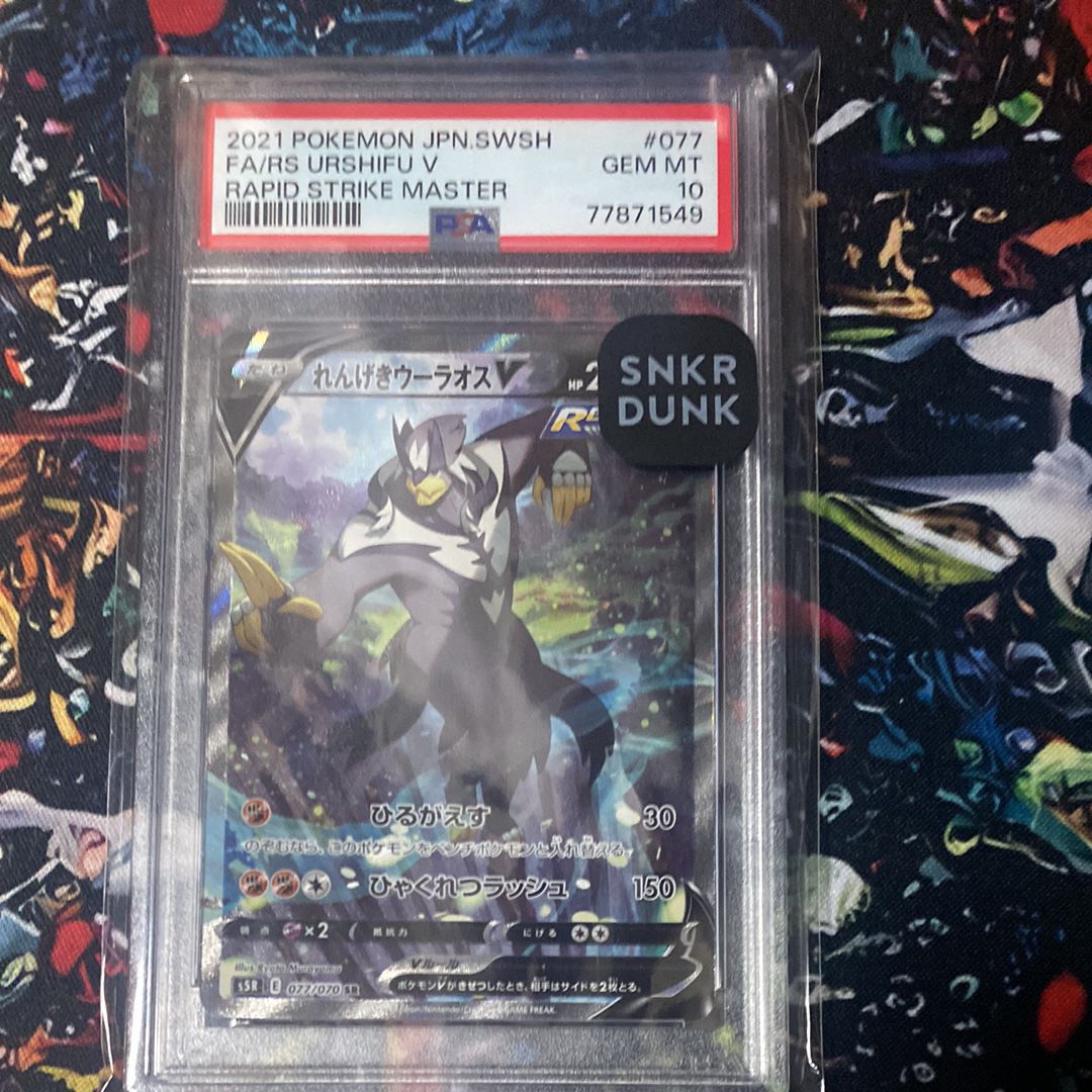 れんげきウーラオスV SR: SA[S5R 077/070](拡張パック「連撃マスター」)