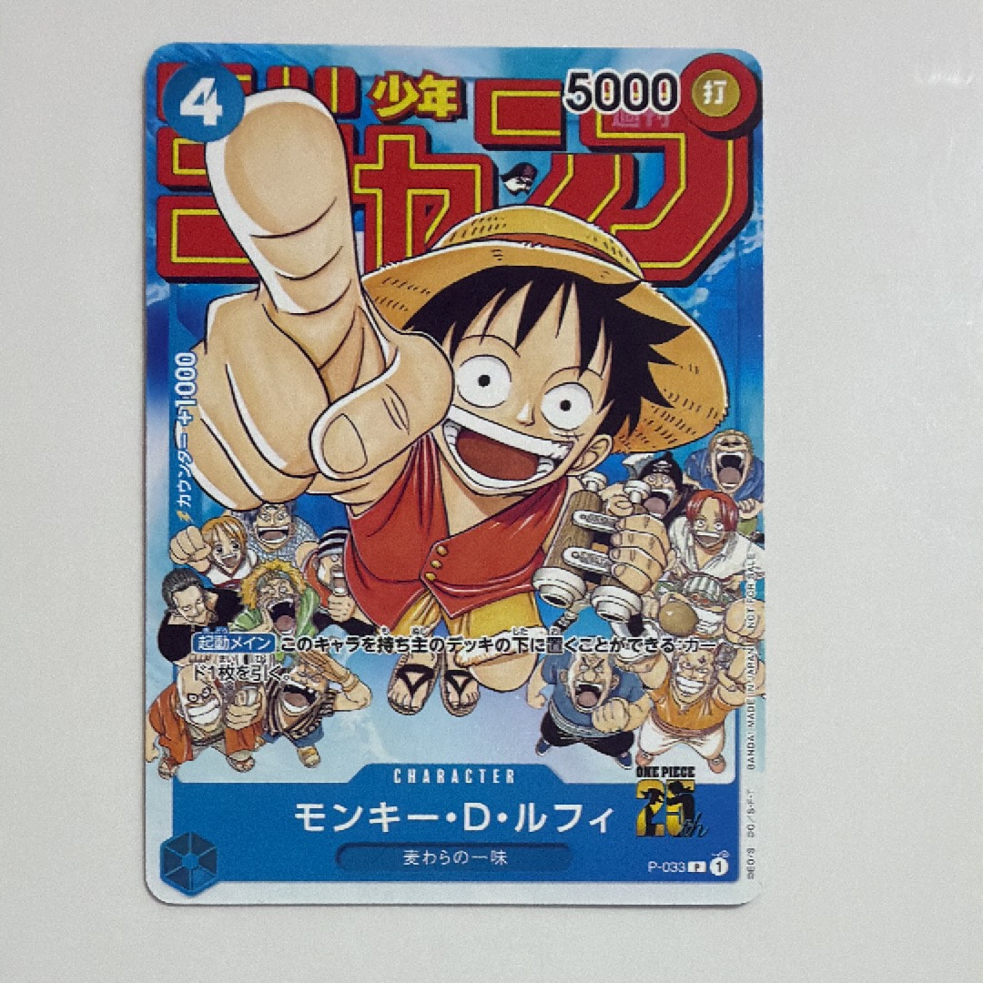 モンキー・D・ルフィ [P-033]  (週刊少年ジャンプ2023年1月7日号 付録)