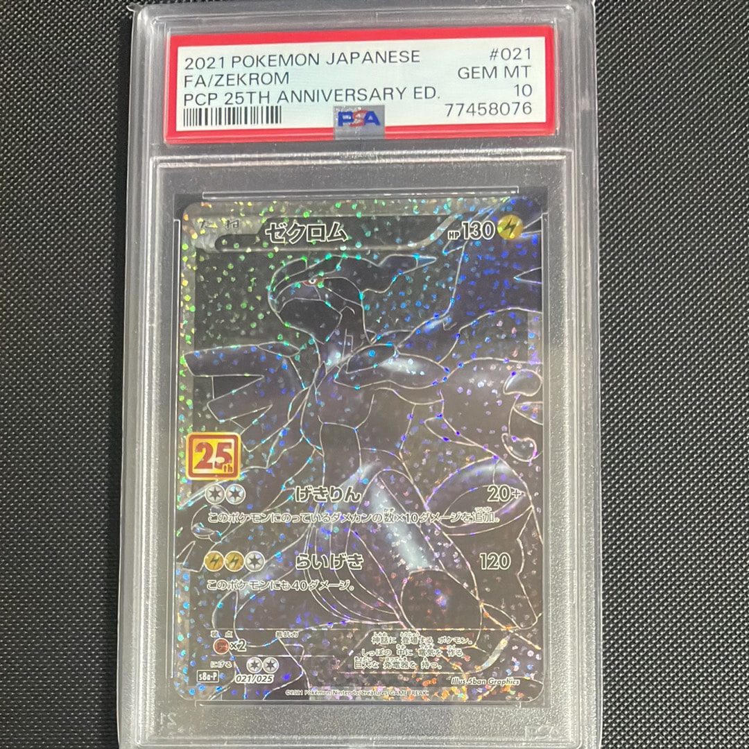 PSA10】ゼクロム: プロモ[S8a-P 021/025](プロモカードパック 25th