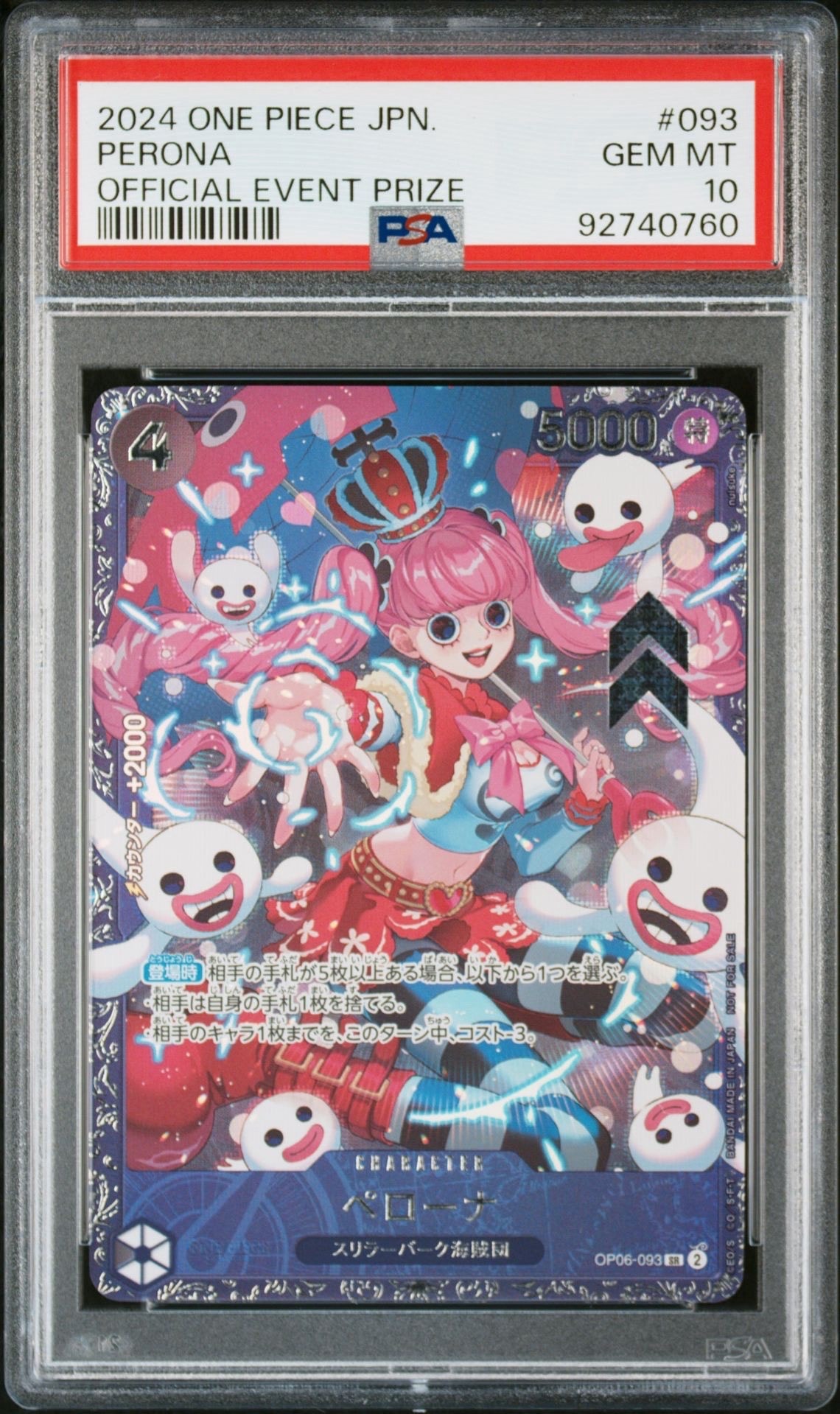 ペローナ SR [OP06-093] (フラッグシップバトル ベスト8記念品) ペローナ SR [OP06-093] (フラッグシップバトル ベスト8記念品) for