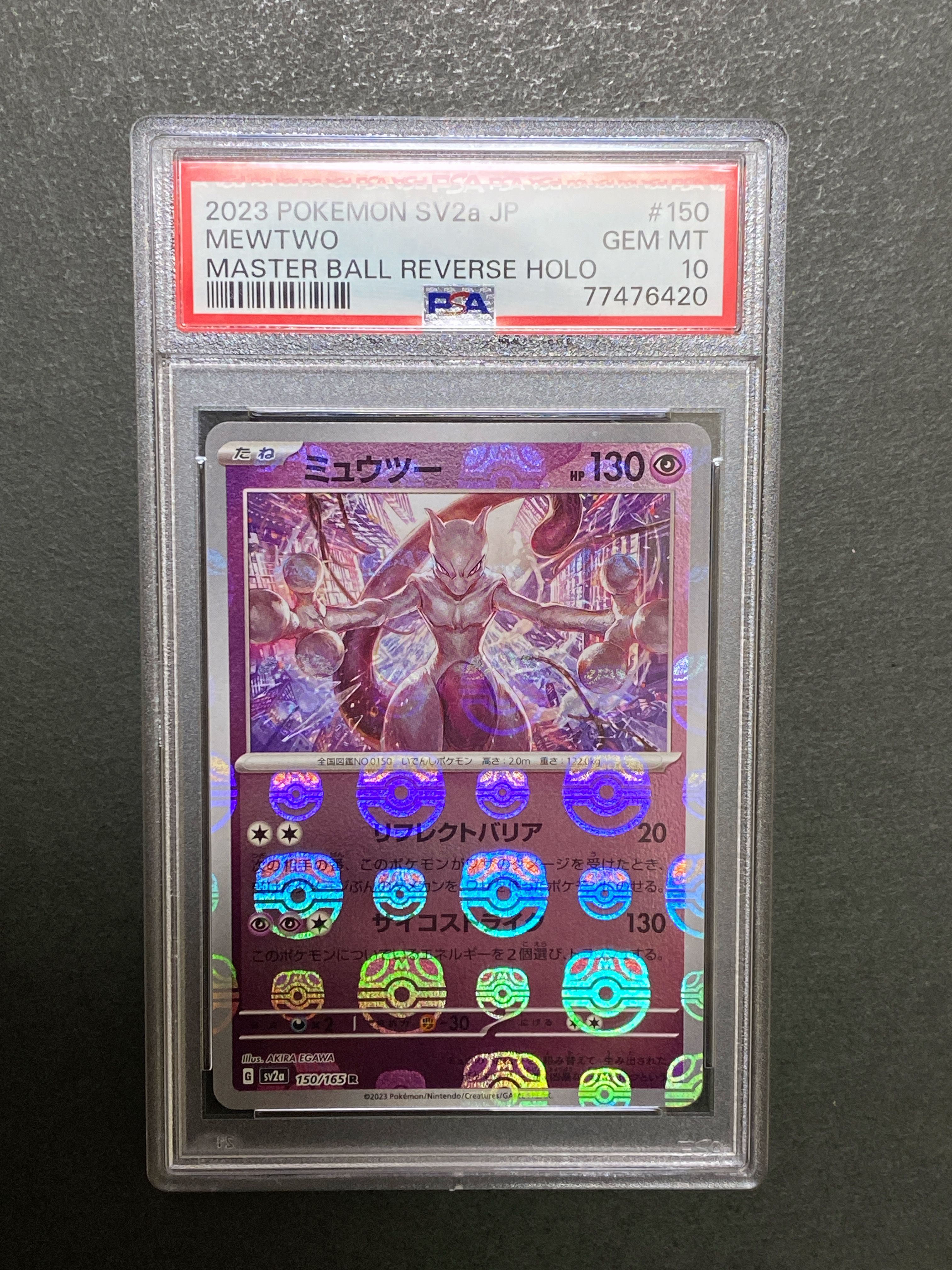 ミュウツー R: マスターボールミラー[SV2a 150/165](強化拡張パック「ポケモンカード151」)