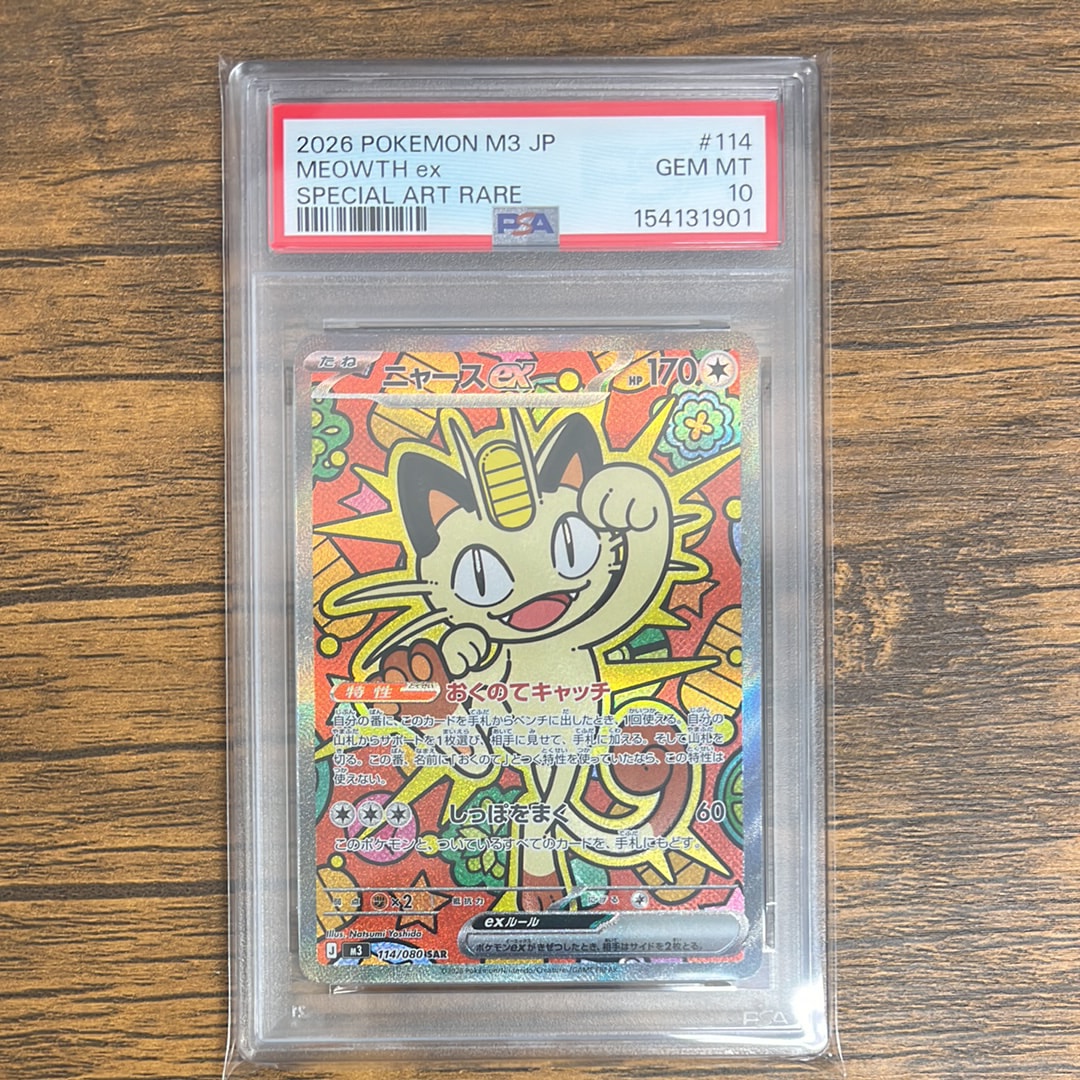 ニャースex SAR [M3 114/080](拡張パック「ムニキスゼロ」)通販・買取