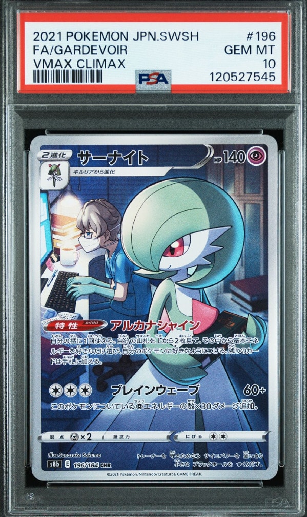 サーナイト CHR[s8b 196/184](ハイクラスパック「VMAXクライマックス」)