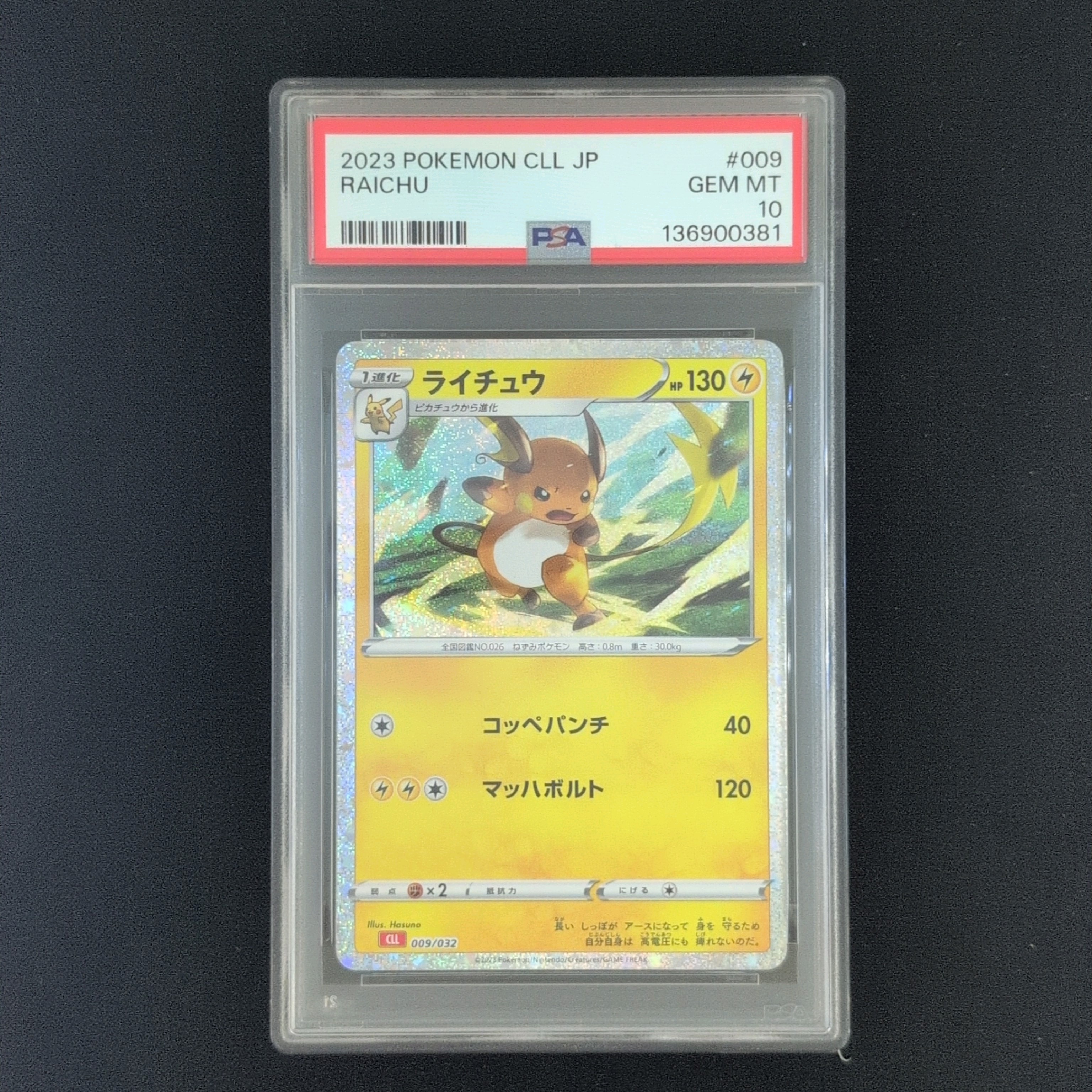 ライチュウ [CLL 009/032](ポケモンカードゲーム Classic)