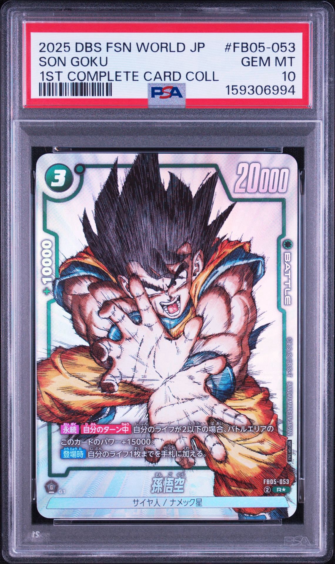 孫悟空 R [FB05-053](フュージョンワールド「1st COMPLETE CARD