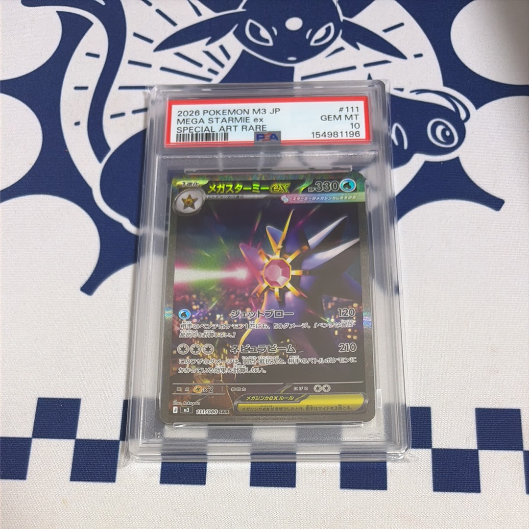 メガスターミーex SAR [M3 111/080](拡張パック「ムニキスゼロ」)