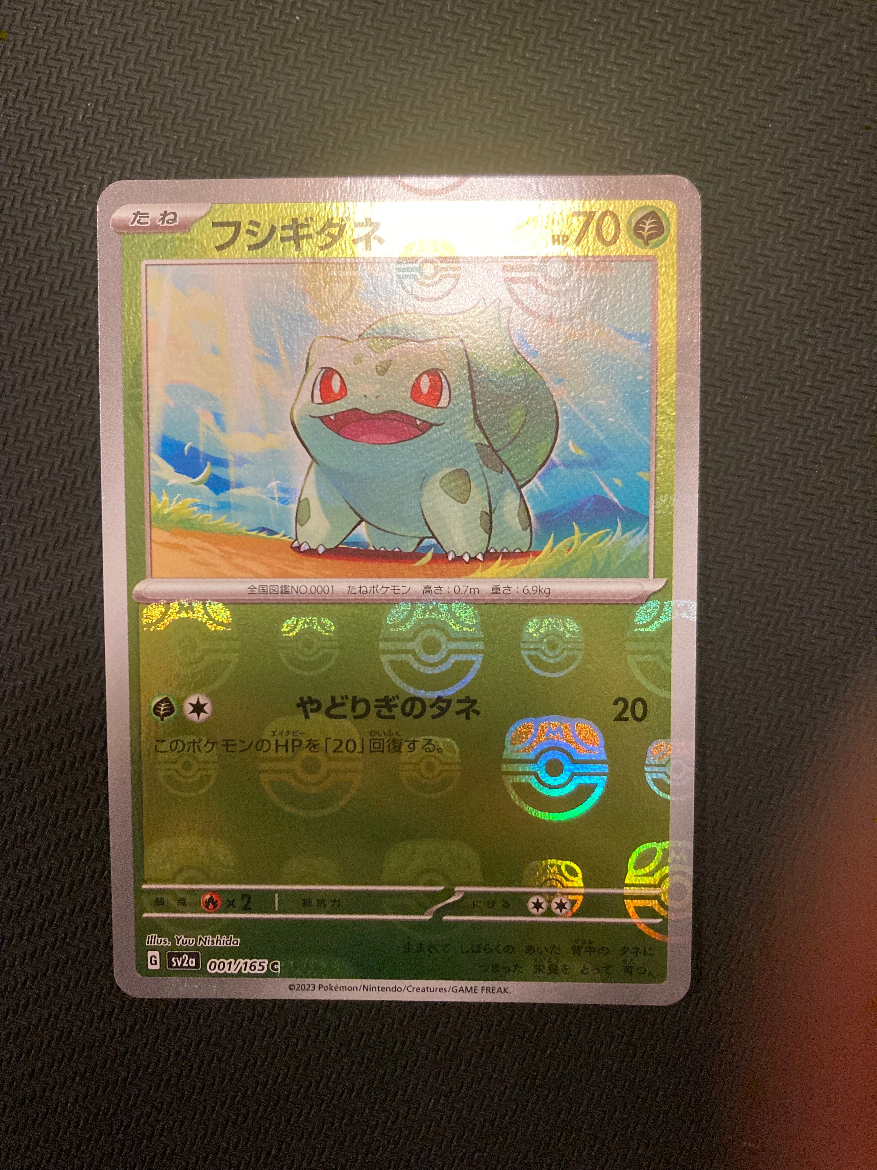 フシギダネ C: マスターボールミラー[SV2a 001/165](強化拡張パック「ポケモンカード151」)